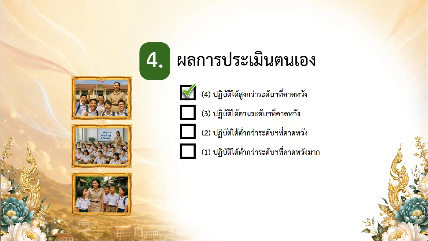 ตัวอย่าง PowerPoint นำเสนอ หน้า 49