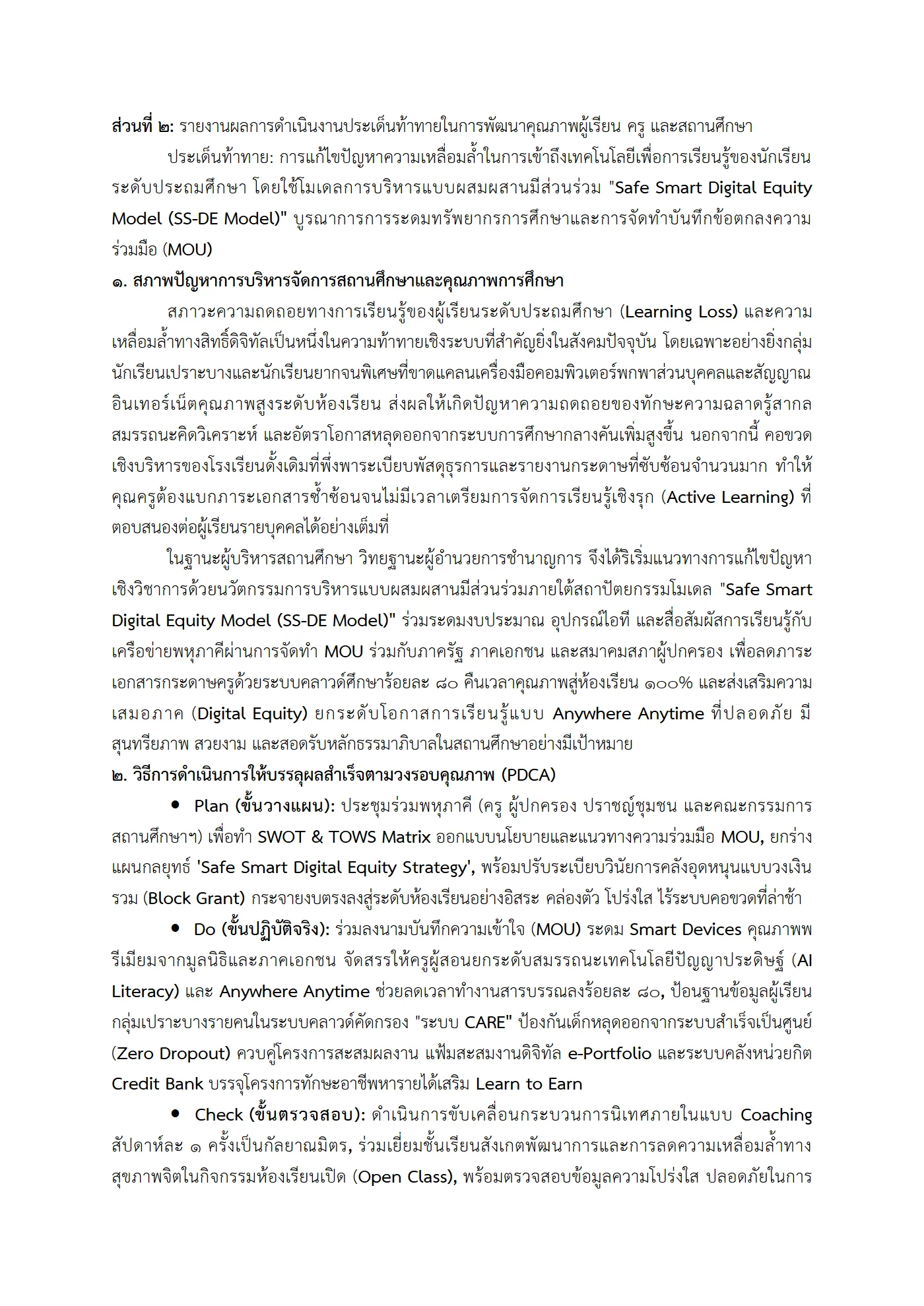 ตัวอย่าง รายงาน PA2 หน้า 4