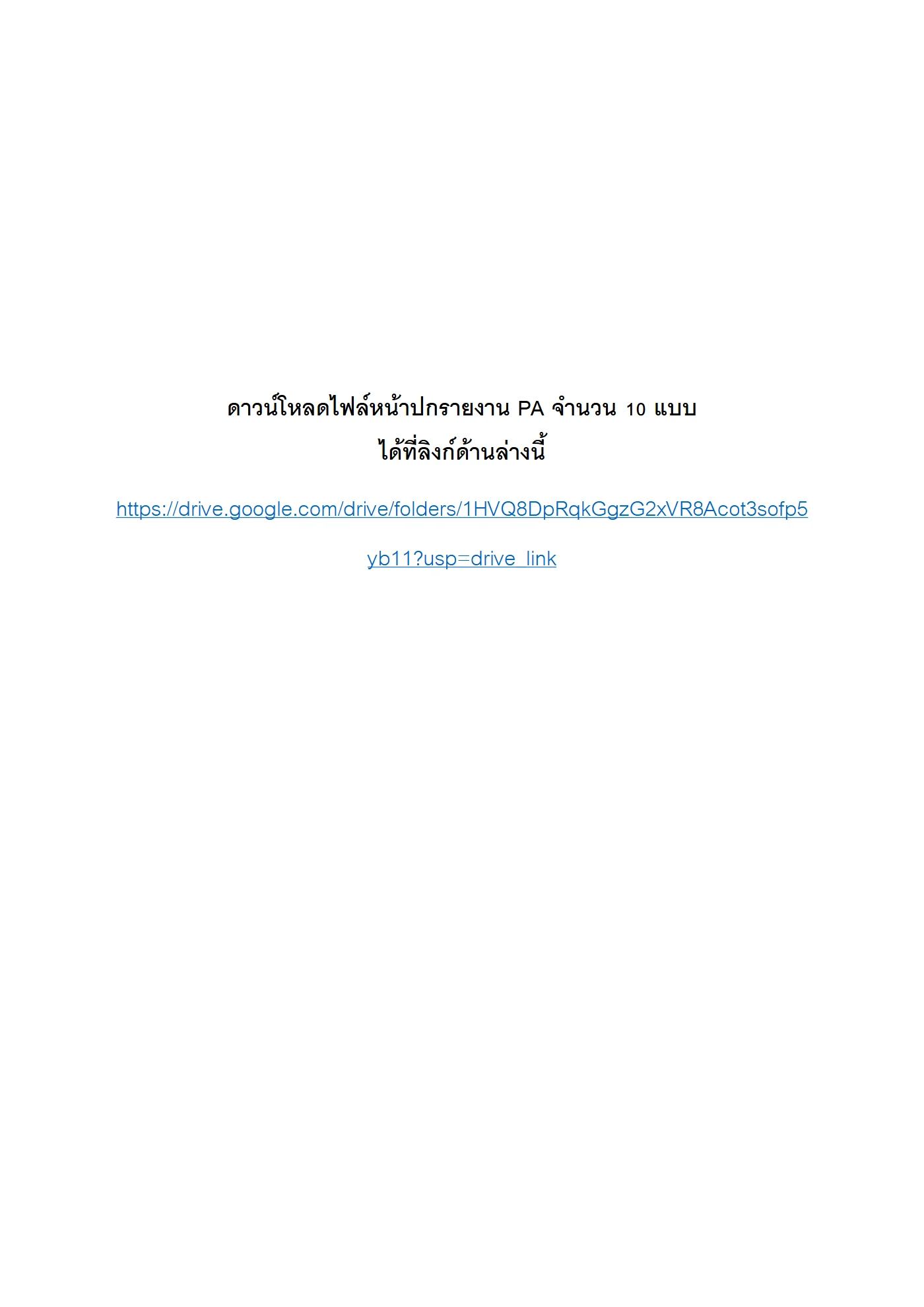 ตัวอย่าง รายงาน PA2 หน้า 6