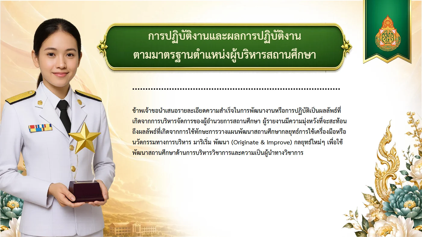 ตัวอย่าง PowerPoint นำเสนอ หน้า 43