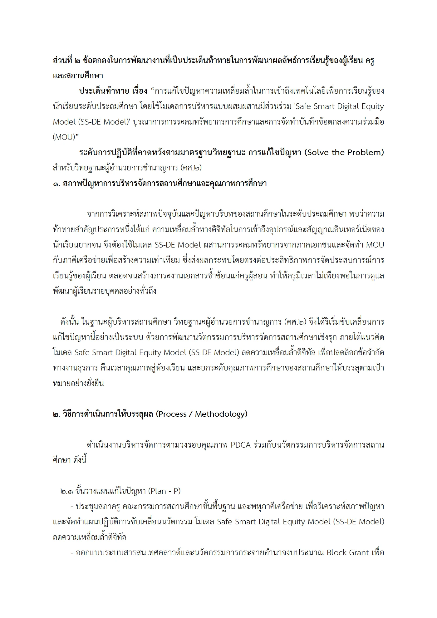 ตัวอย่าง ข้อตกลง PA1 หน้า 4