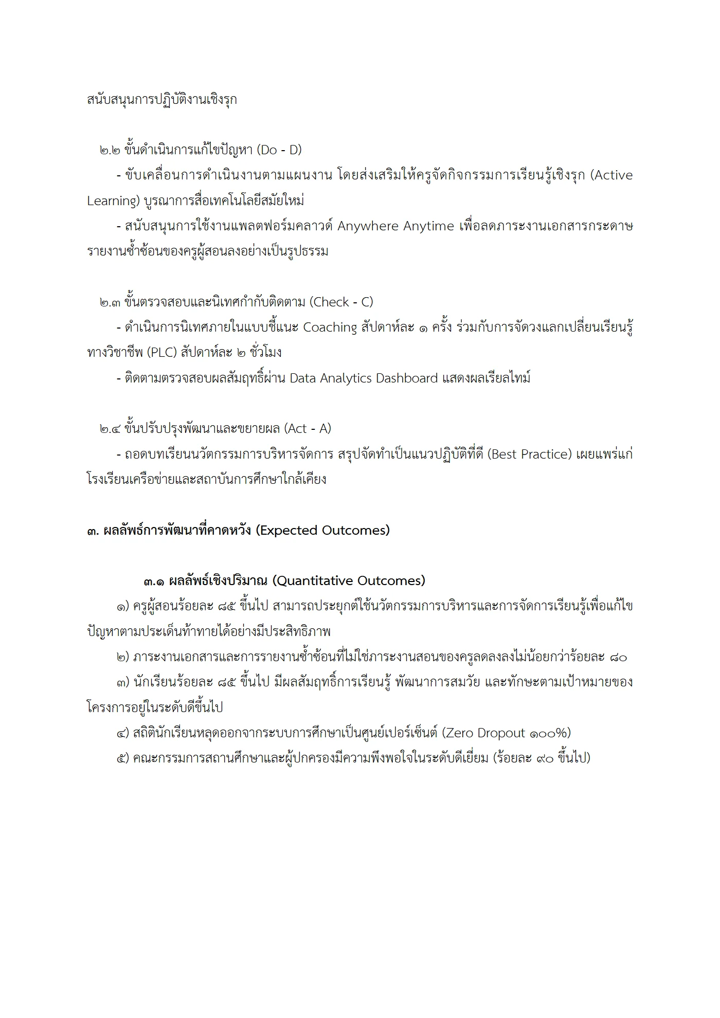 ตัวอย่าง ข้อตกลง PA1 หน้า 5
