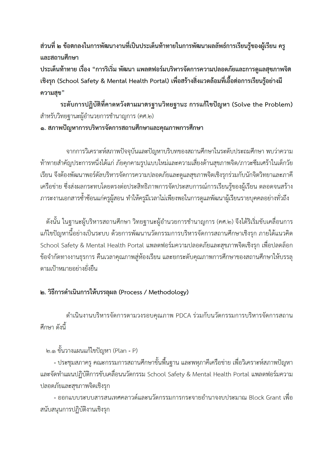 ตัวอย่าง ข้อตกลง PA1 หน้า 4