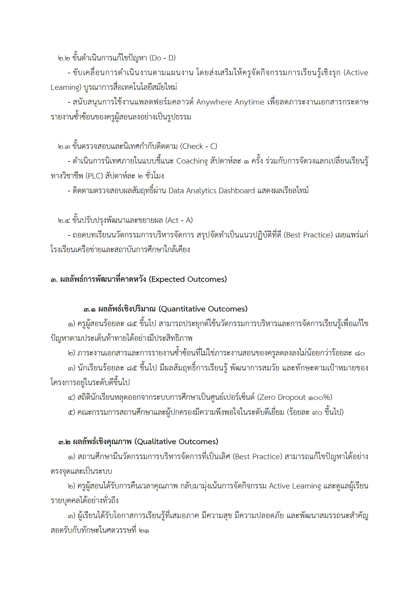 ตัวอย่าง ข้อตกลง PA1 หน้า 5