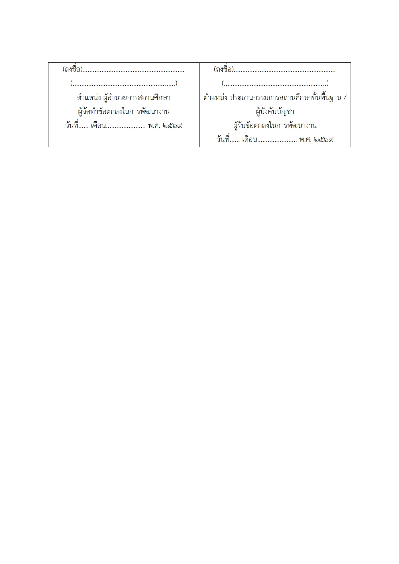 ตัวอย่าง ข้อตกลง PA1 หน้า 6