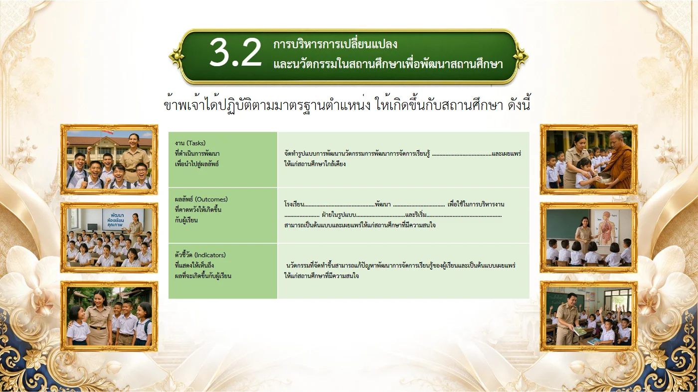 ตัวอย่าง PowerPoint นำเสนอ หน้า 30