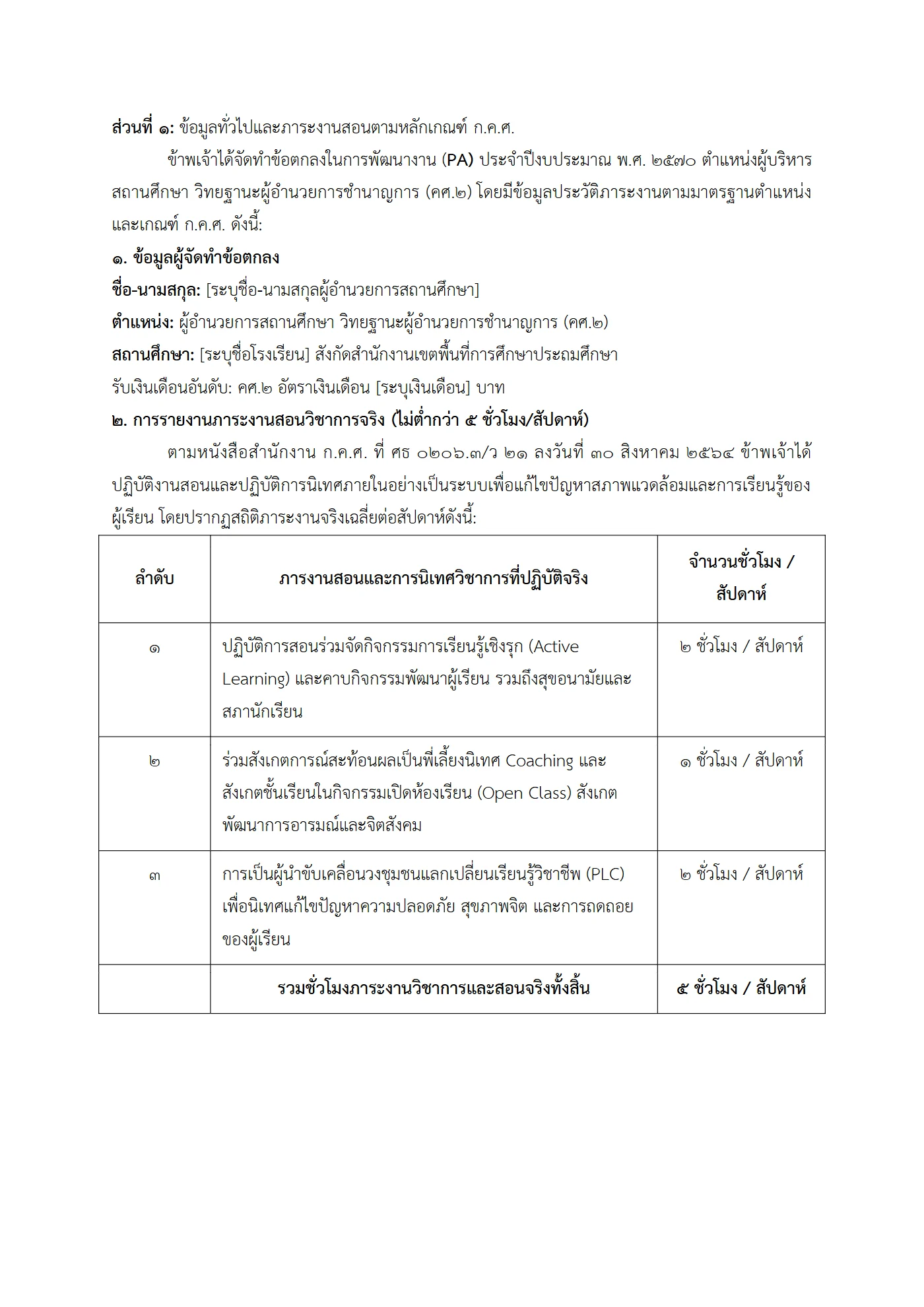 ตัวอย่าง รายงาน PA2 หน้า 2