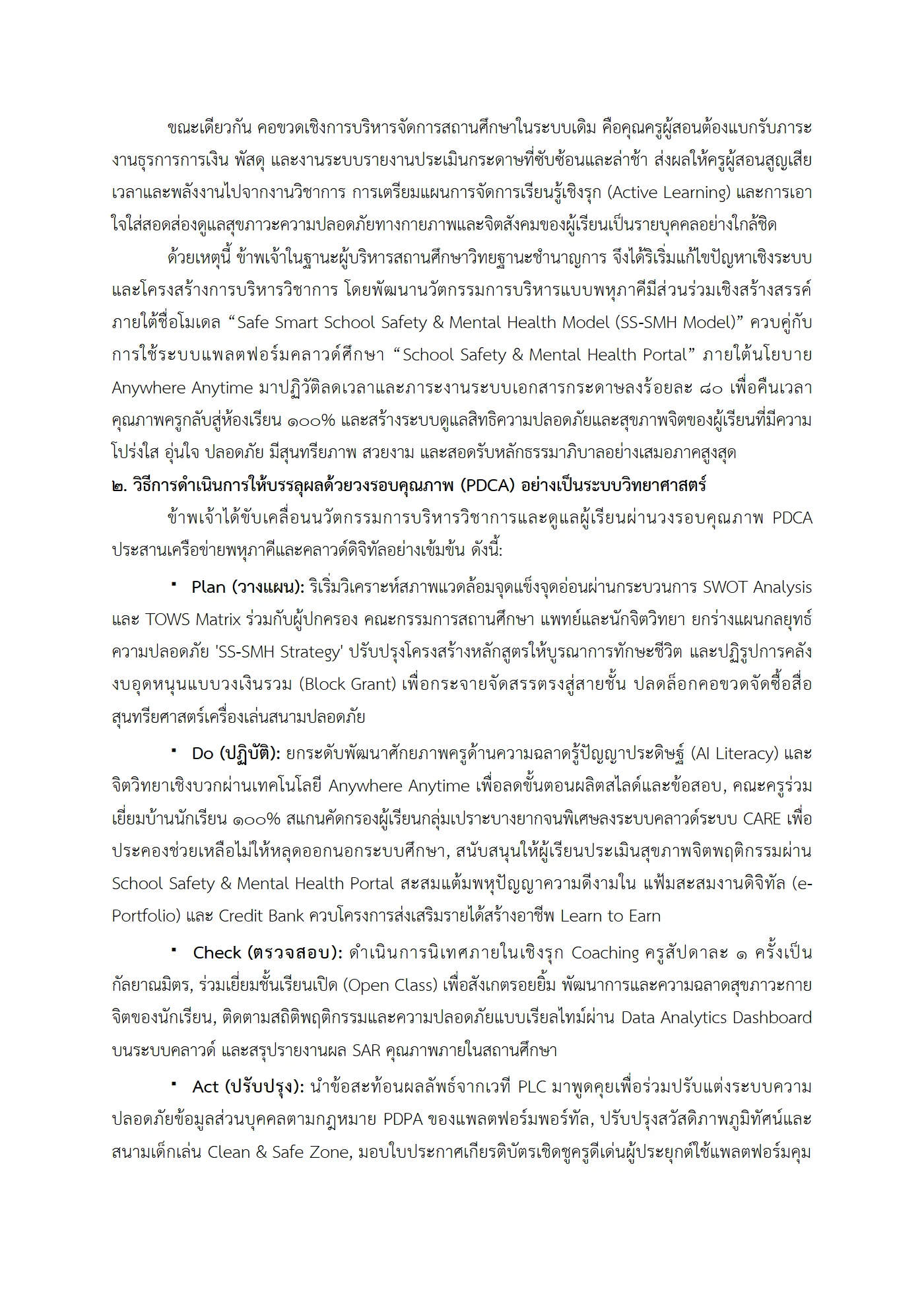 ตัวอย่าง รายงาน PA2 หน้า 6