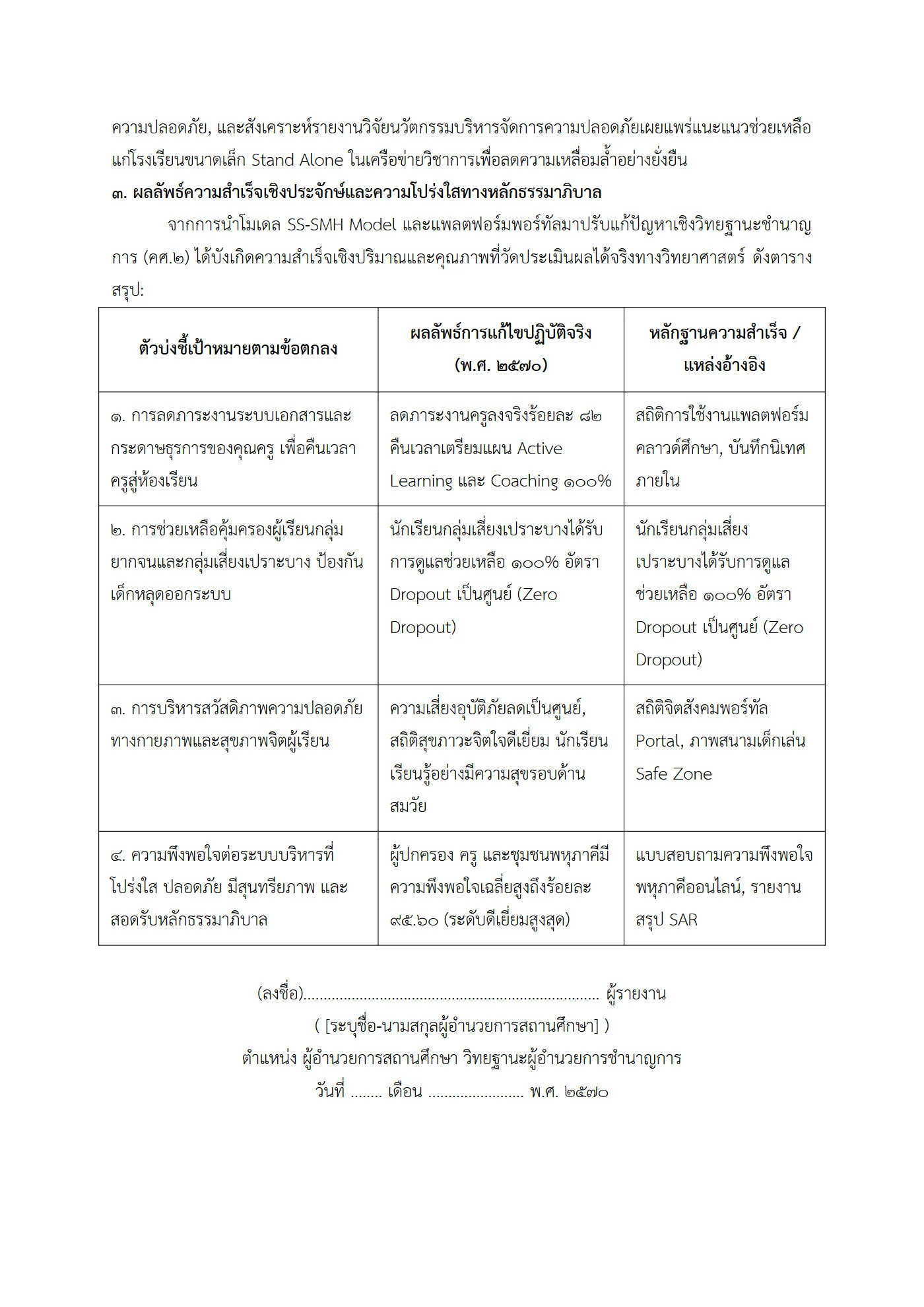 ตัวอย่าง รายงาน PA2 หน้า 7
