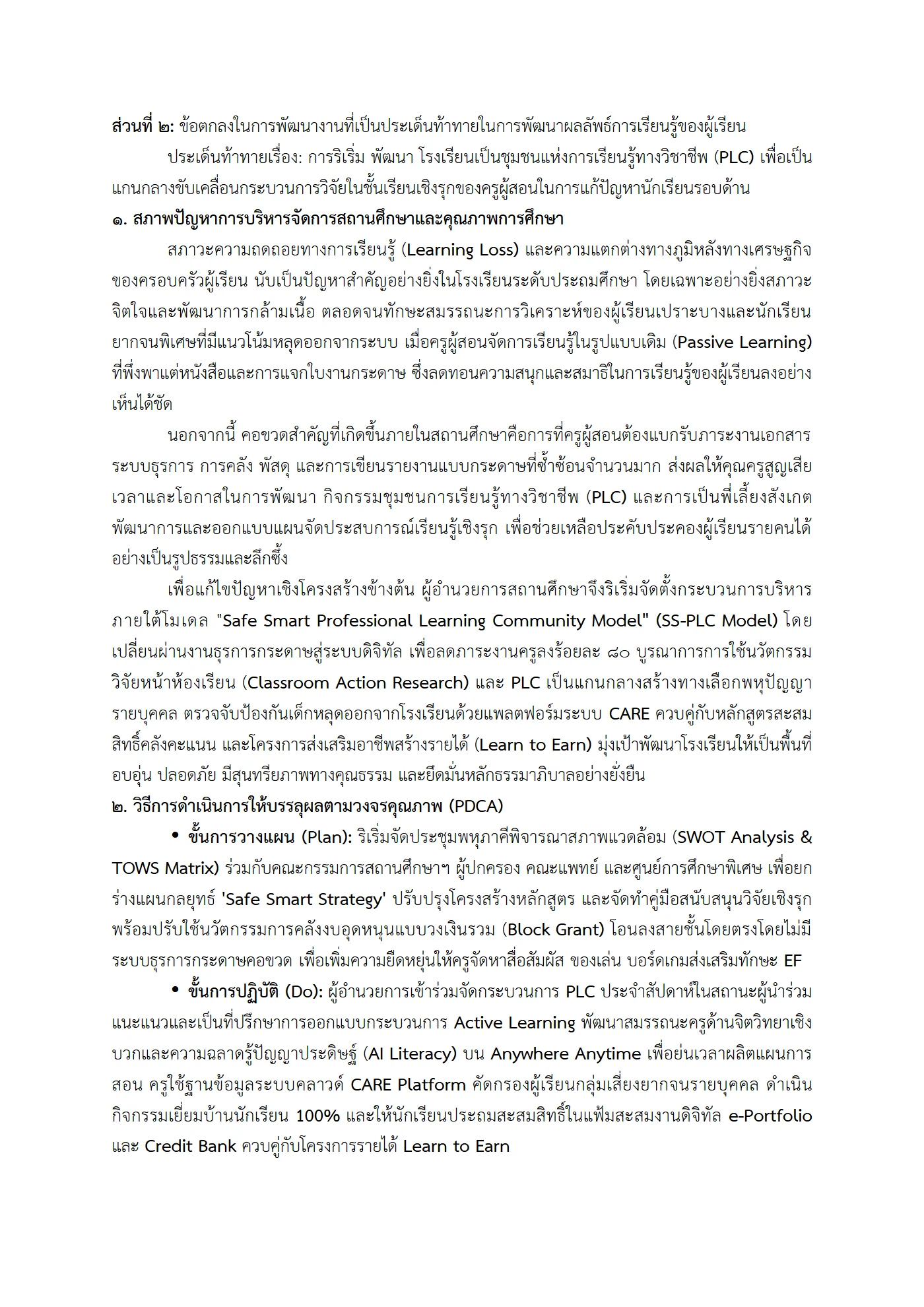 ตัวอย่าง รายงาน PA2 หน้า 6