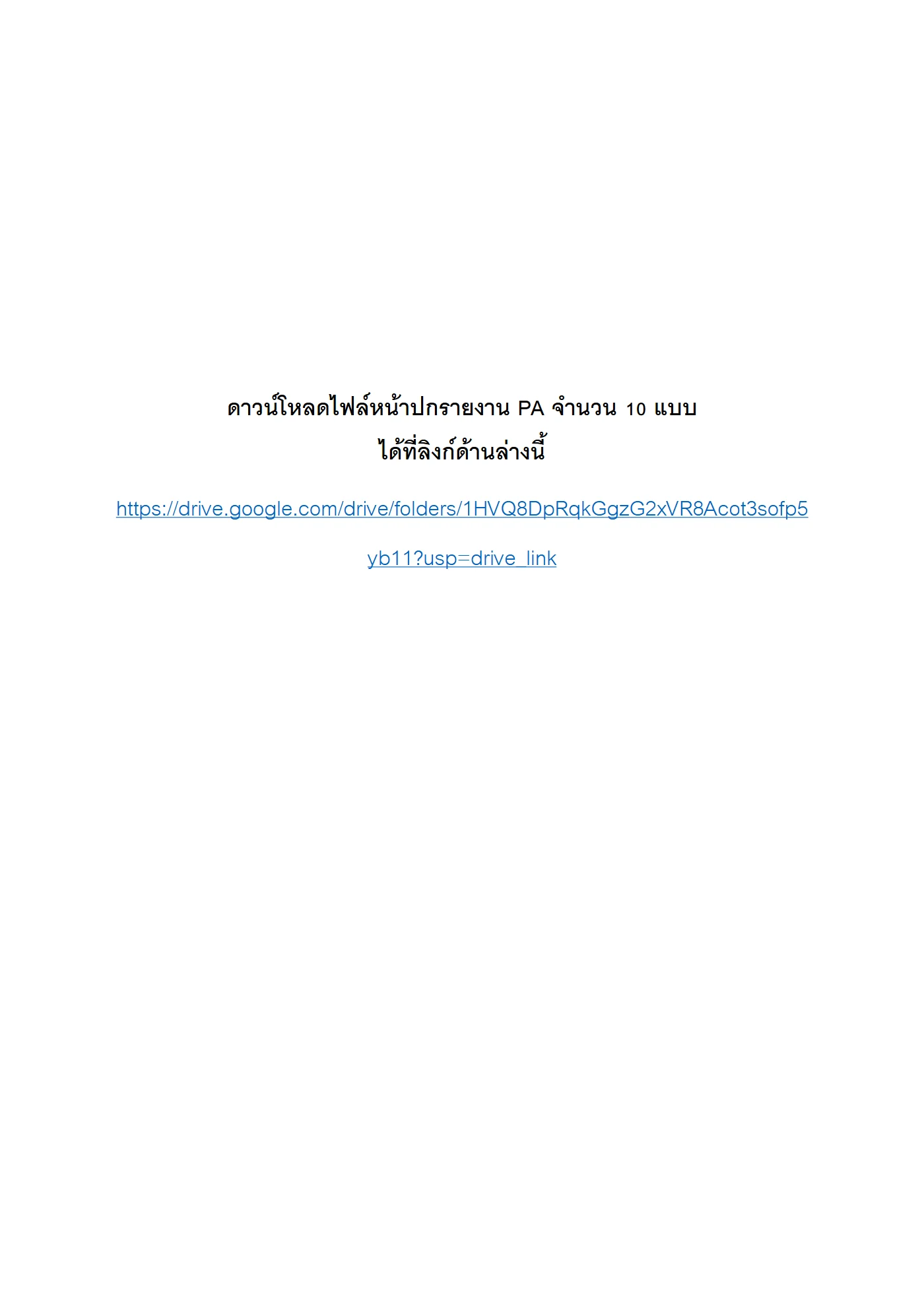 ตัวอย่าง รายงาน PA2 หน้า 8