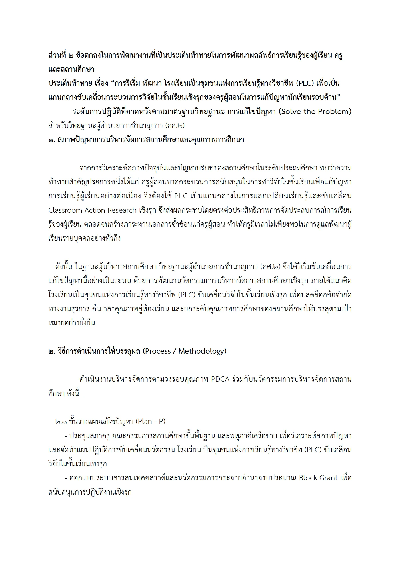 ตัวอย่าง ข้อตกลง PA1 หน้า 4