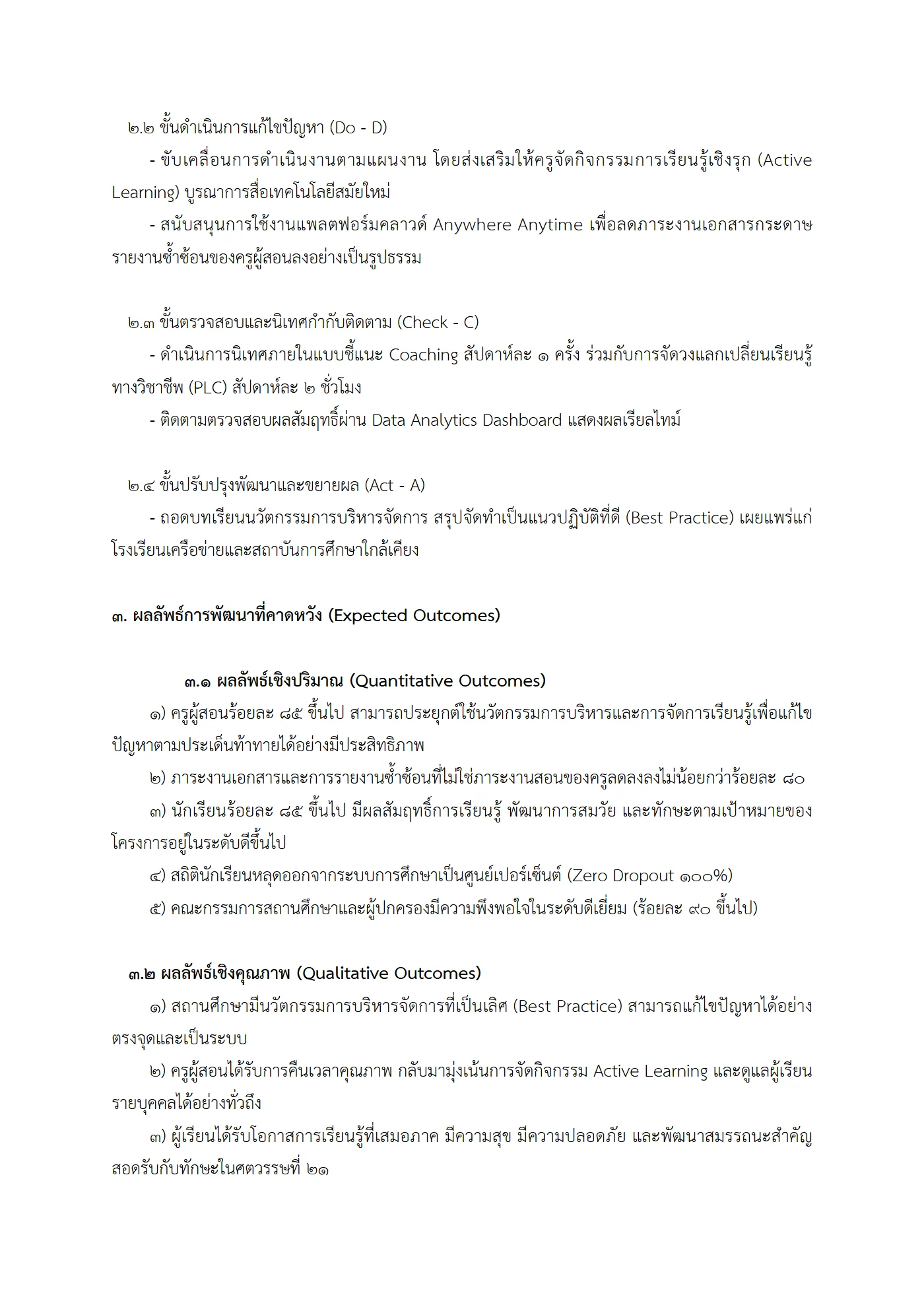 ตัวอย่าง ข้อตกลง PA1 หน้า 5