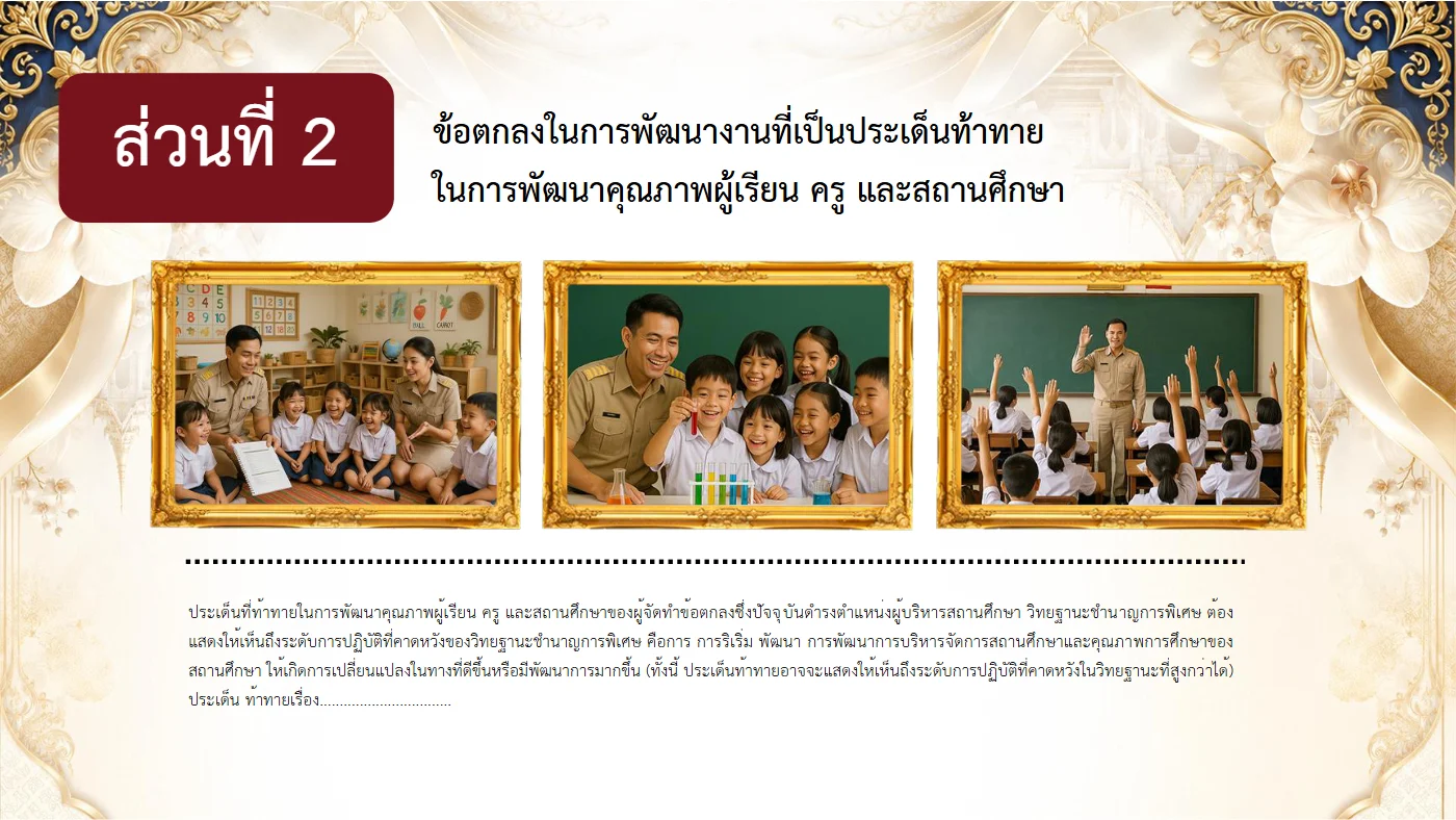 ตัวอย่าง PowerPoint นำเสนอ หน้า 44