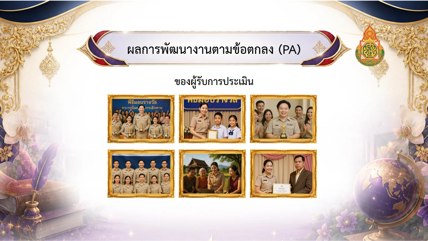 ตัวอย่าง PowerPoint นำเสนอ หน้า 6
