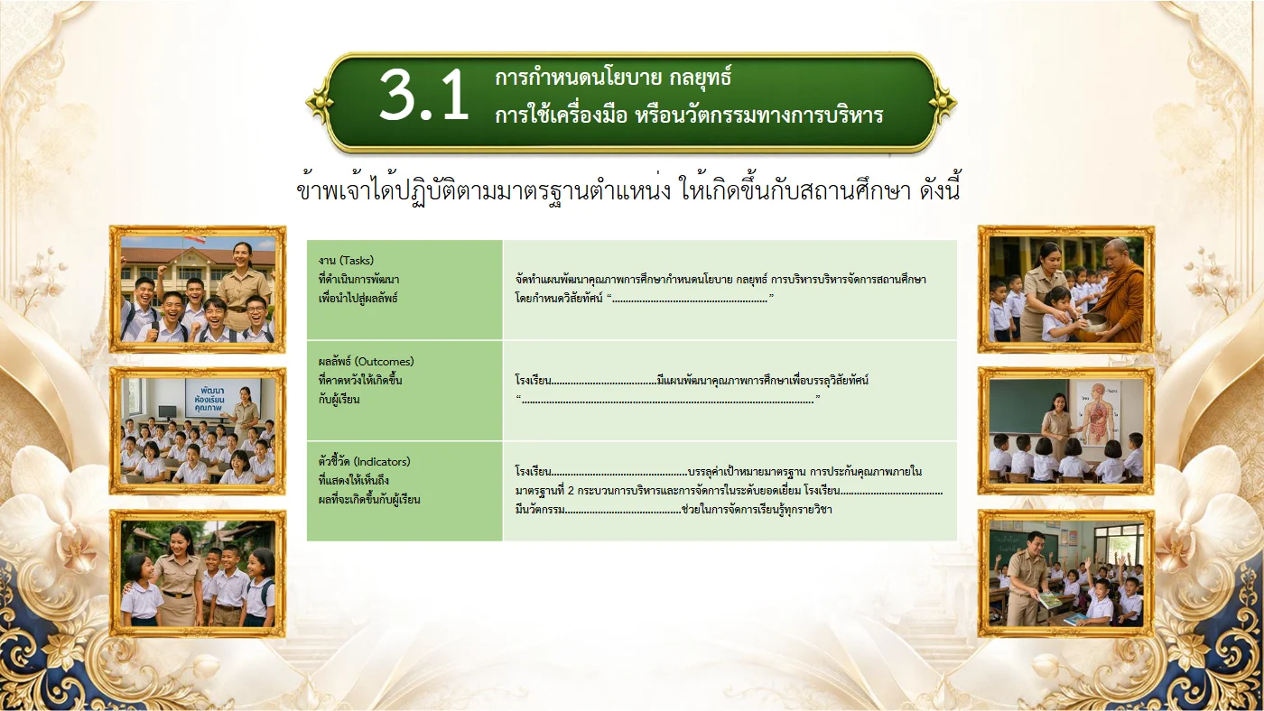 ตัวอย่าง PowerPoint นำเสนอ หน้า 28
