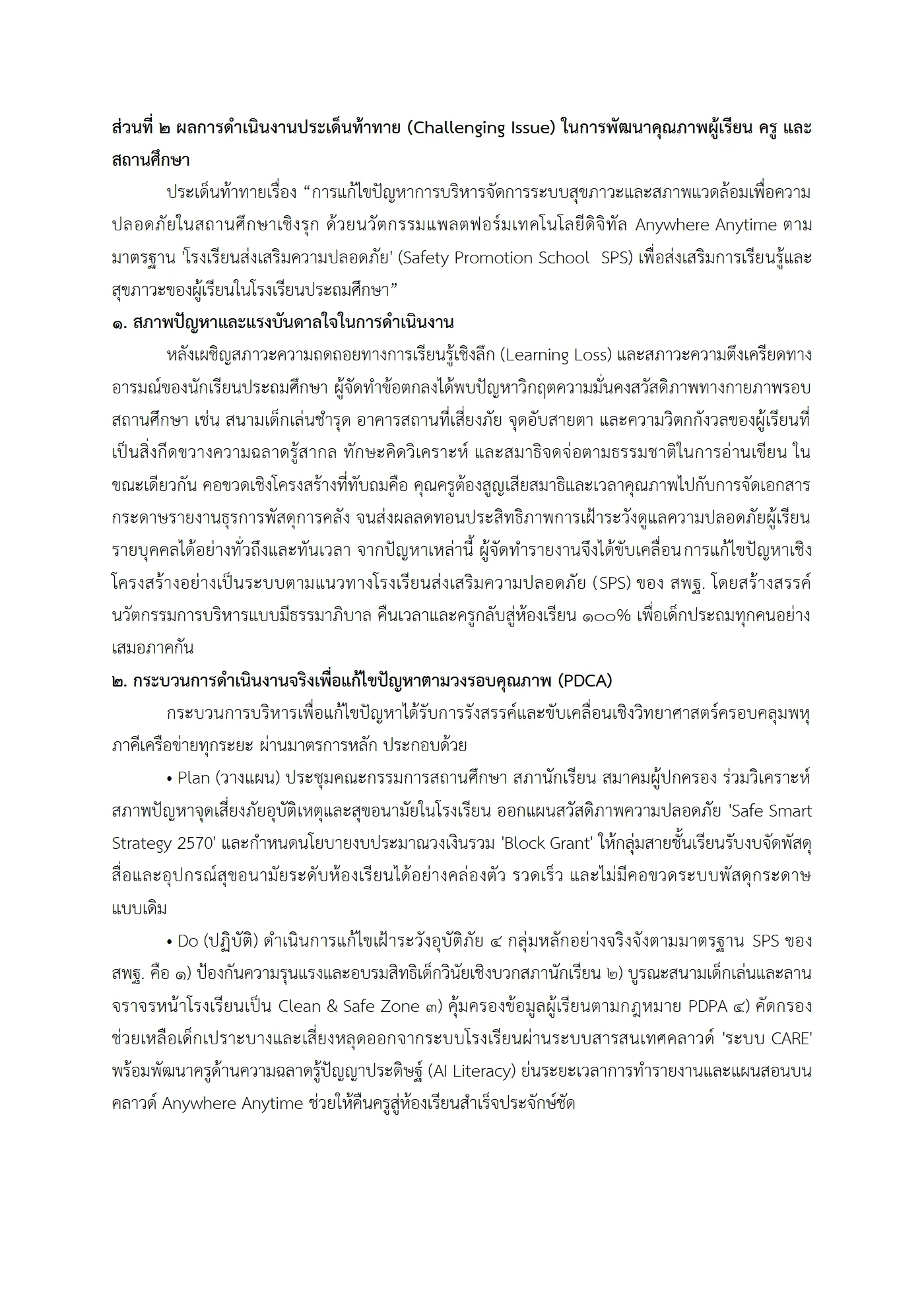 ตัวอย่าง รายงาน PA2 หน้า 5