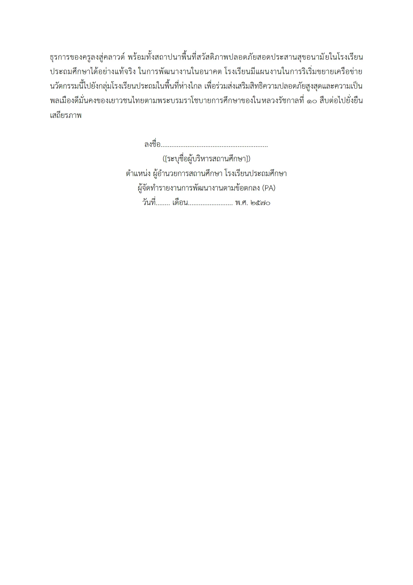 ตัวอย่าง รายงาน PA2 หน้า 7