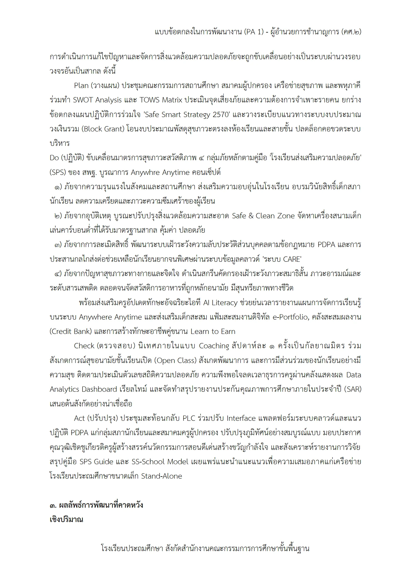 ตัวอย่าง ข้อตกลง PA1 หน้า 5