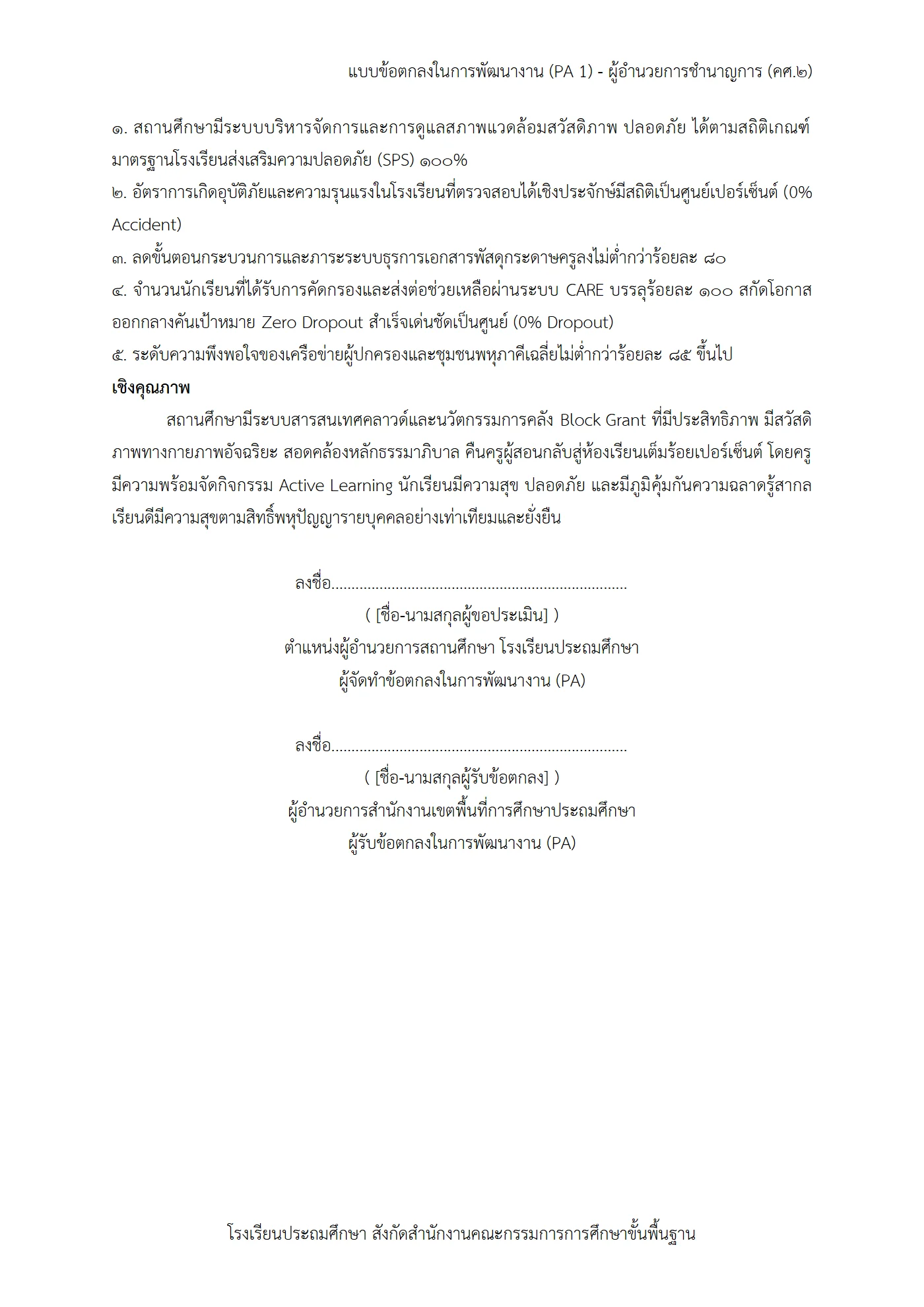 ตัวอย่าง ข้อตกลง PA1 หน้า 6
