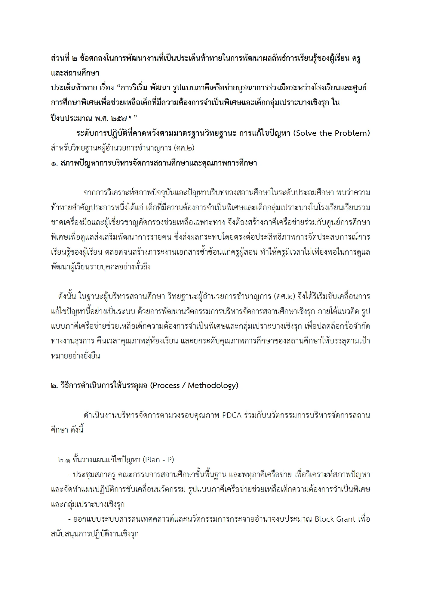 ตัวอย่าง ข้อตกลง PA1 หน้า 4