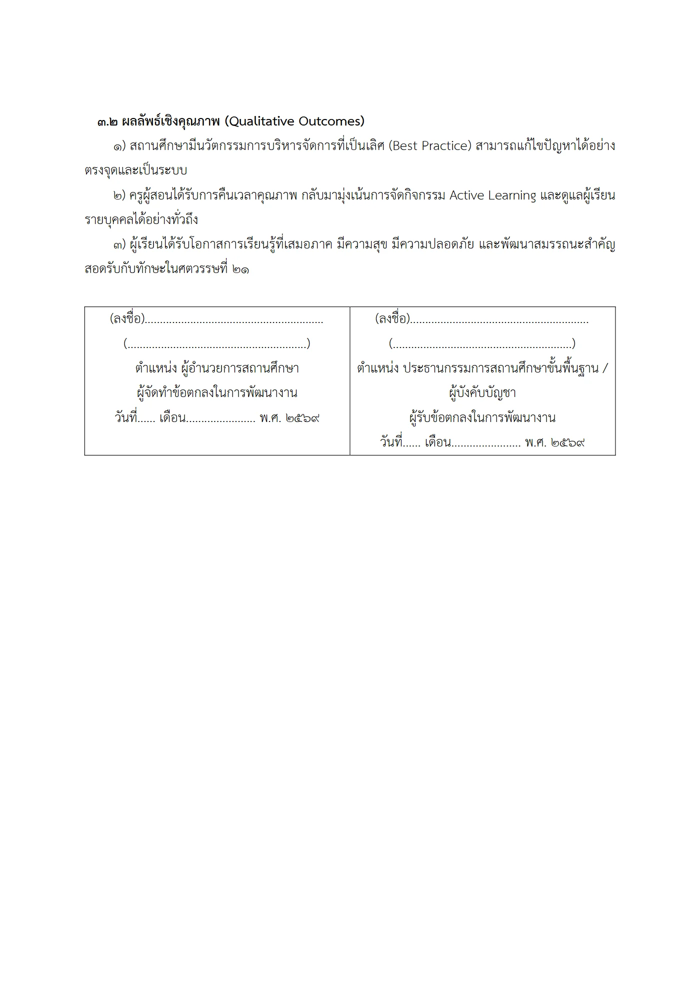 ตัวอย่าง ข้อตกลง PA1 หน้า 6