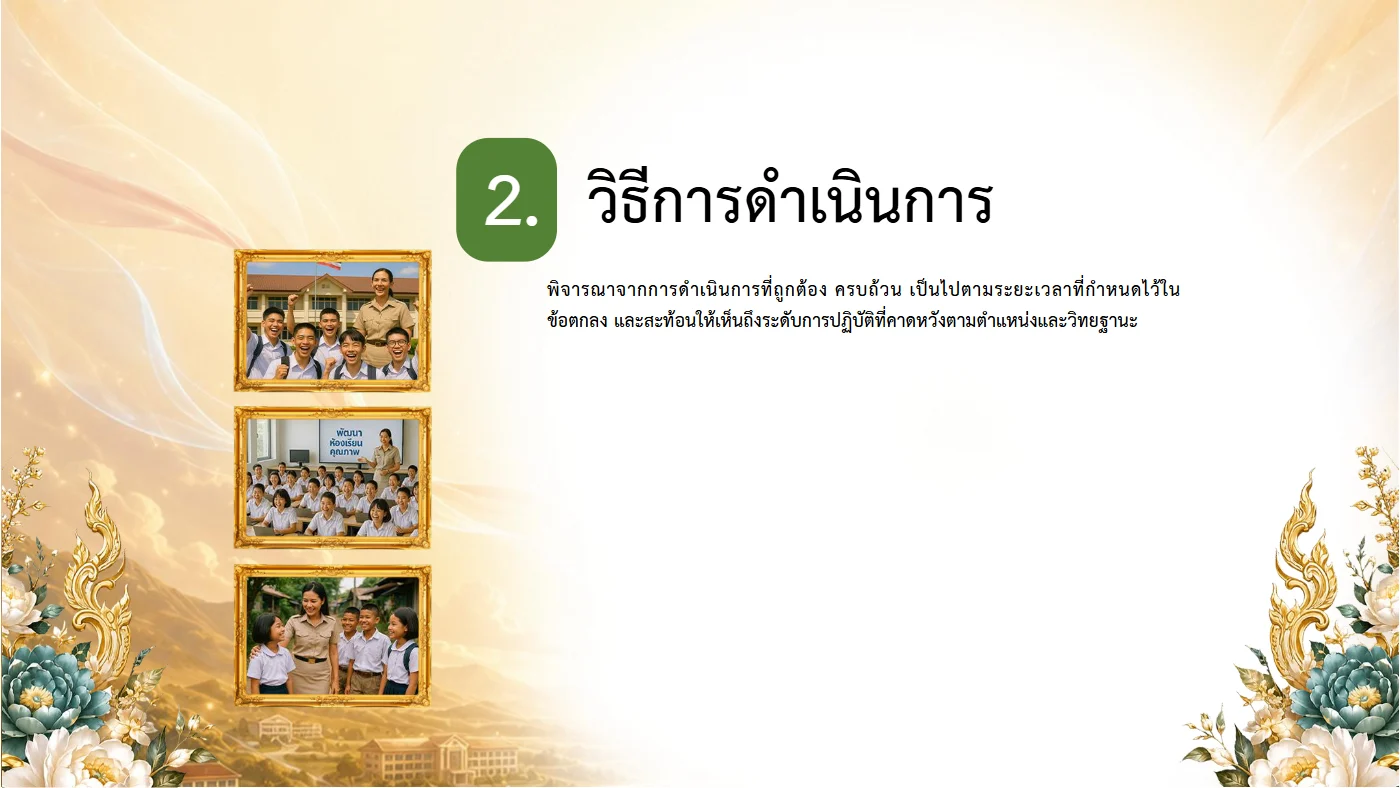 ตัวอย่าง PowerPoint นำเสนอ หน้า 46