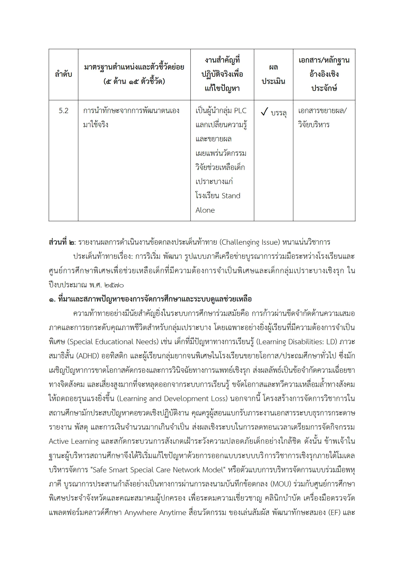 ตัวอย่าง รายงาน PA2 หน้า 7