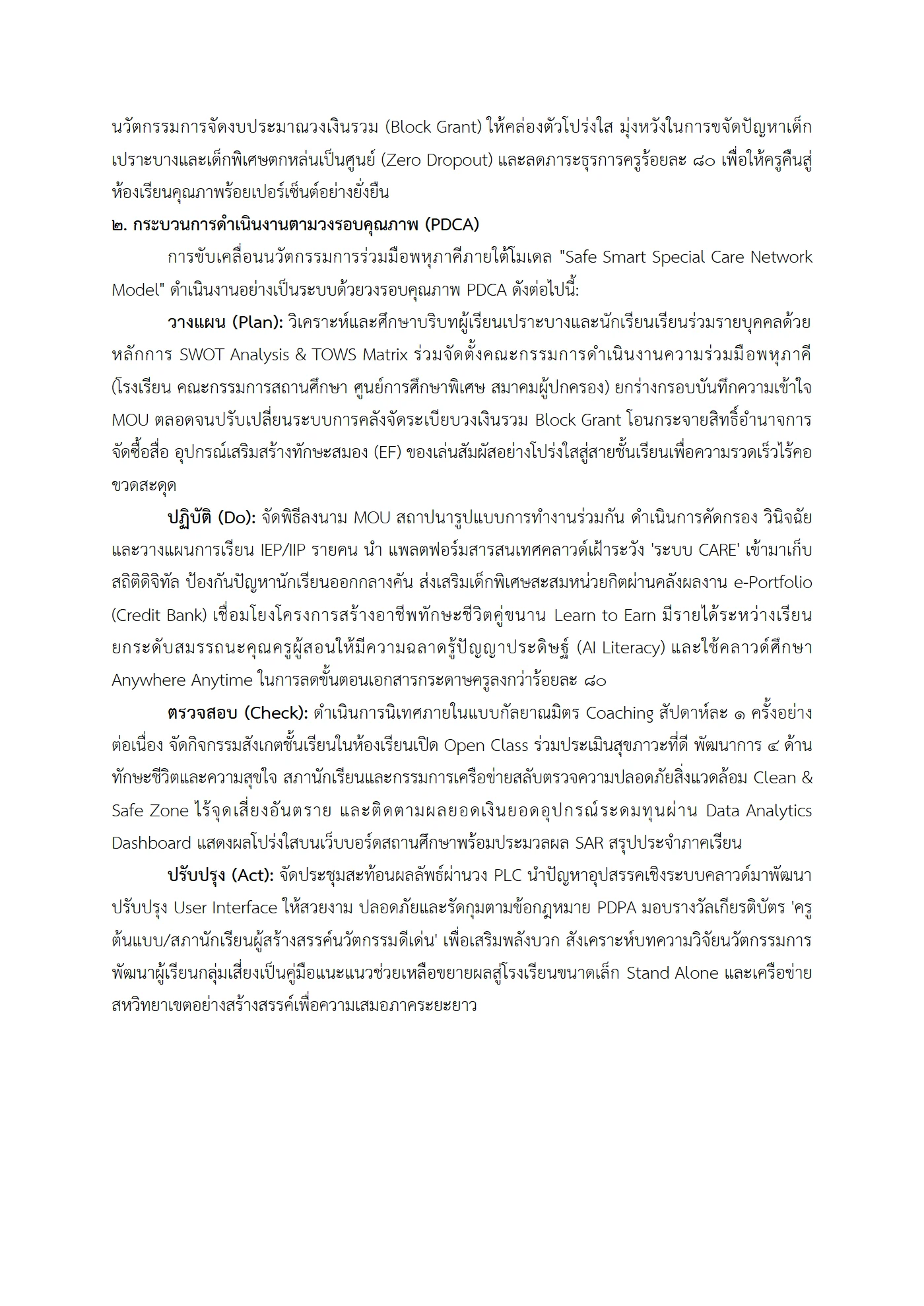 ตัวอย่าง รายงาน PA2 หน้า 8