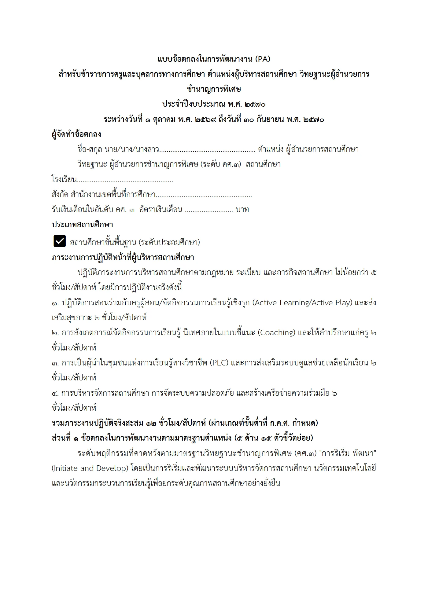 ตัวอย่าง ข้อตกลง PA1 หน้า 1