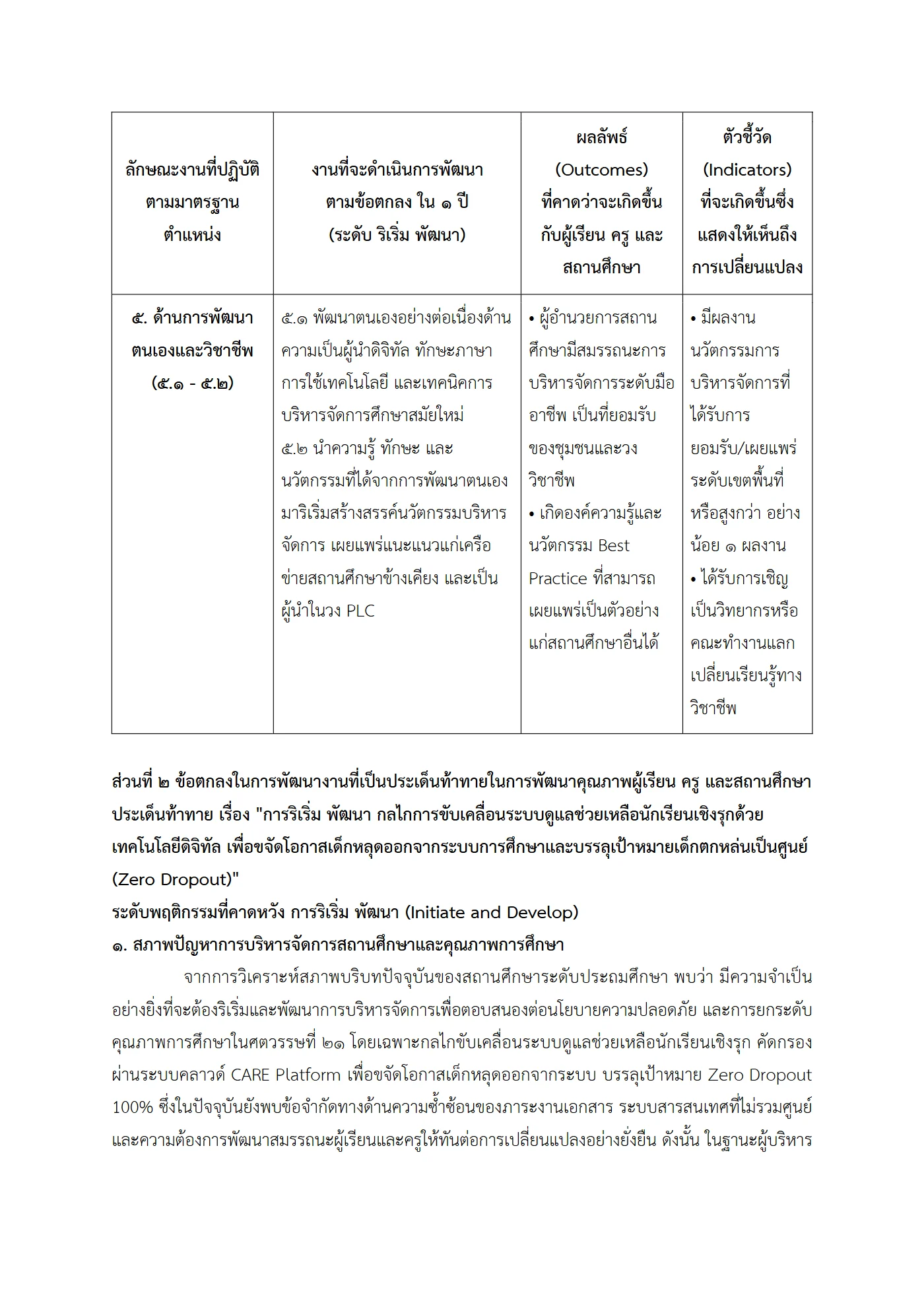ตัวอย่าง ข้อตกลง PA1 หน้า 5