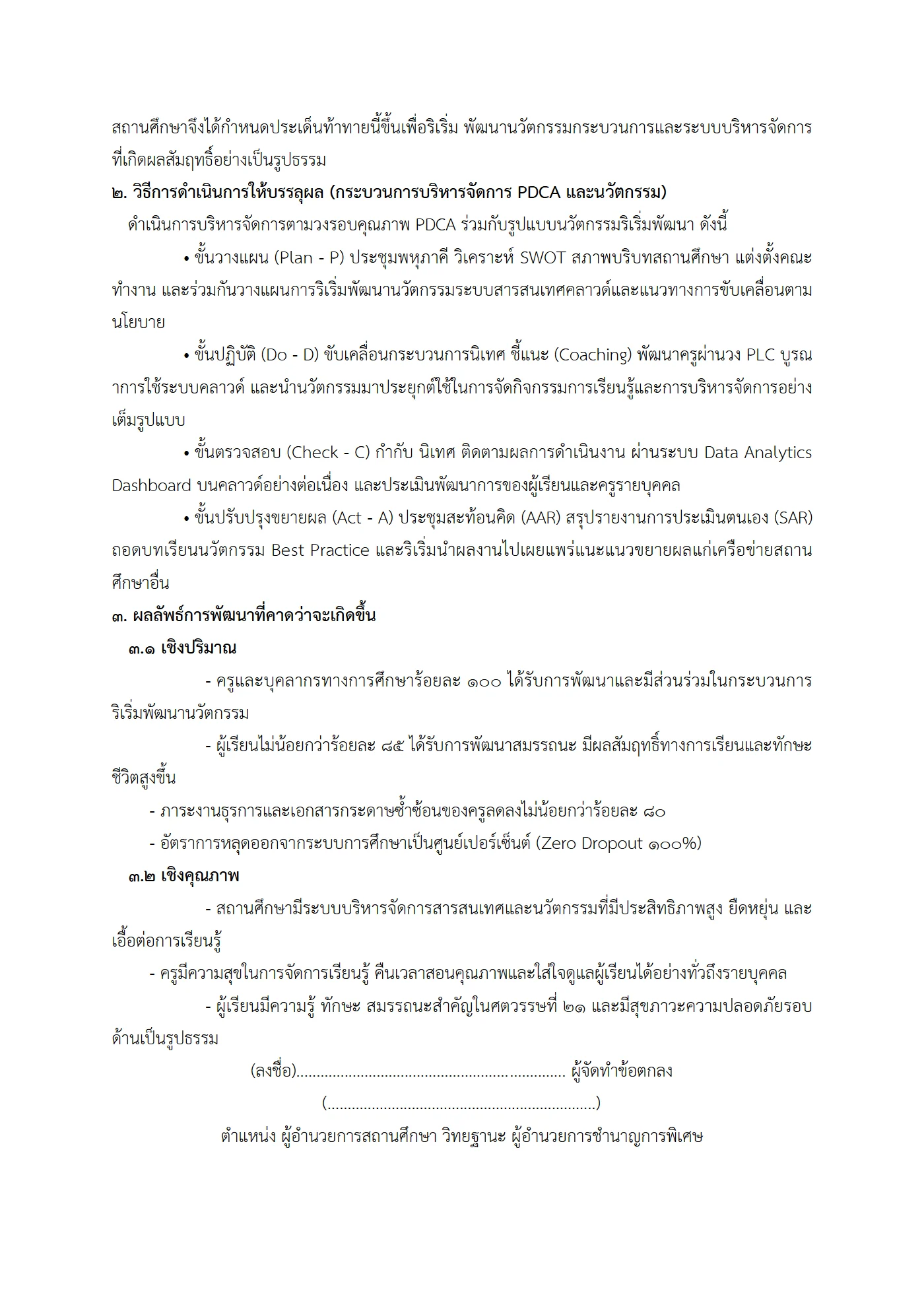 ตัวอย่าง ข้อตกลง PA1 หน้า 6