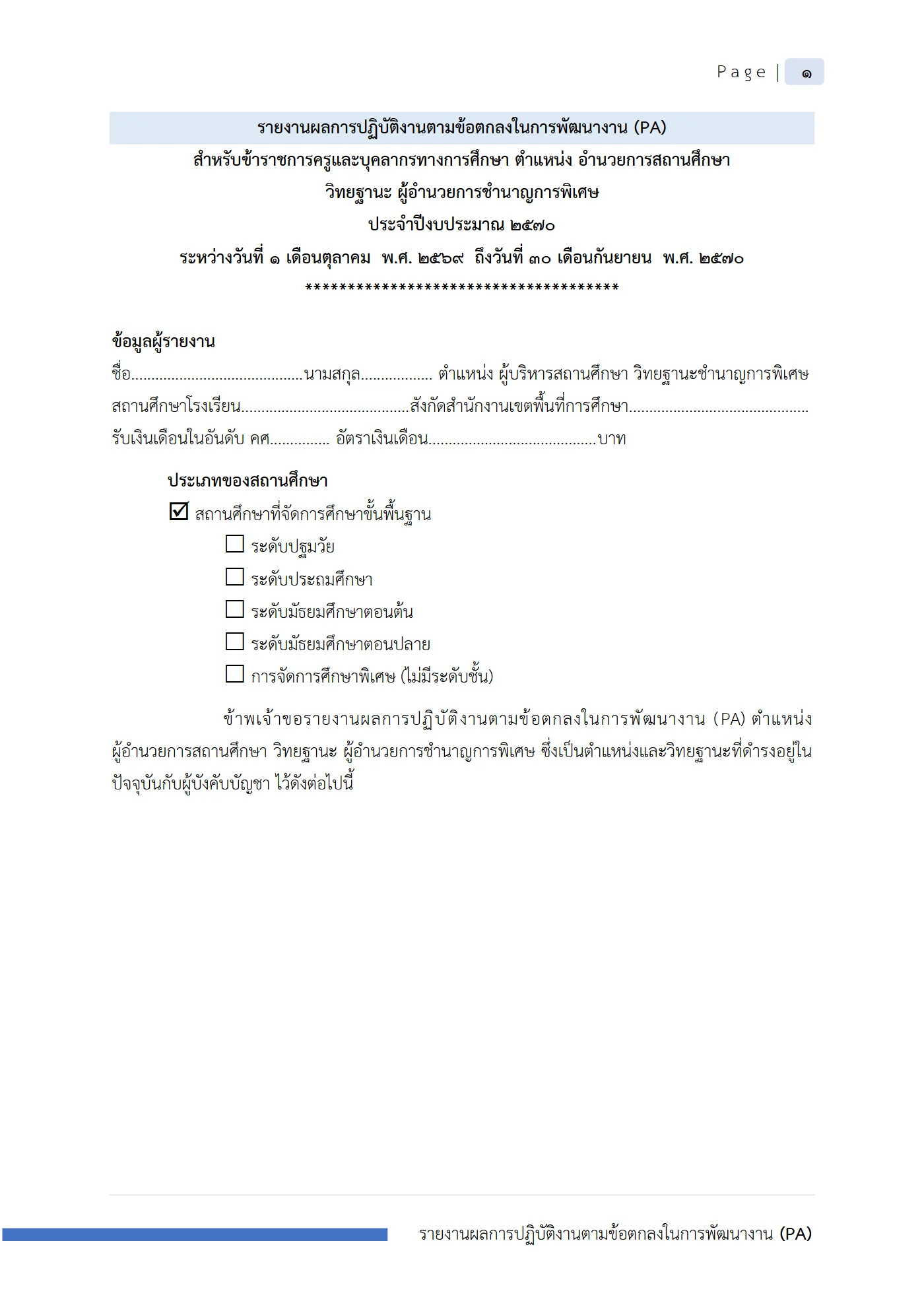 ตัวอย่าง รายงาน PA2 หน้า 2