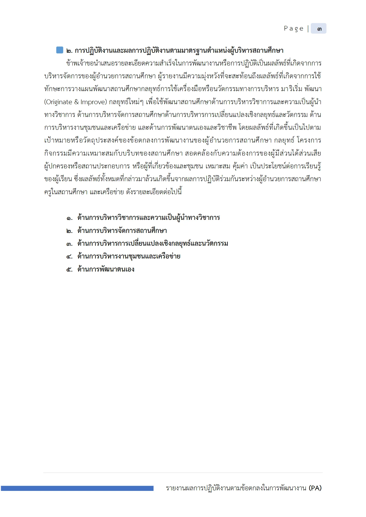 ตัวอย่าง รายงาน PA2 หน้า 4