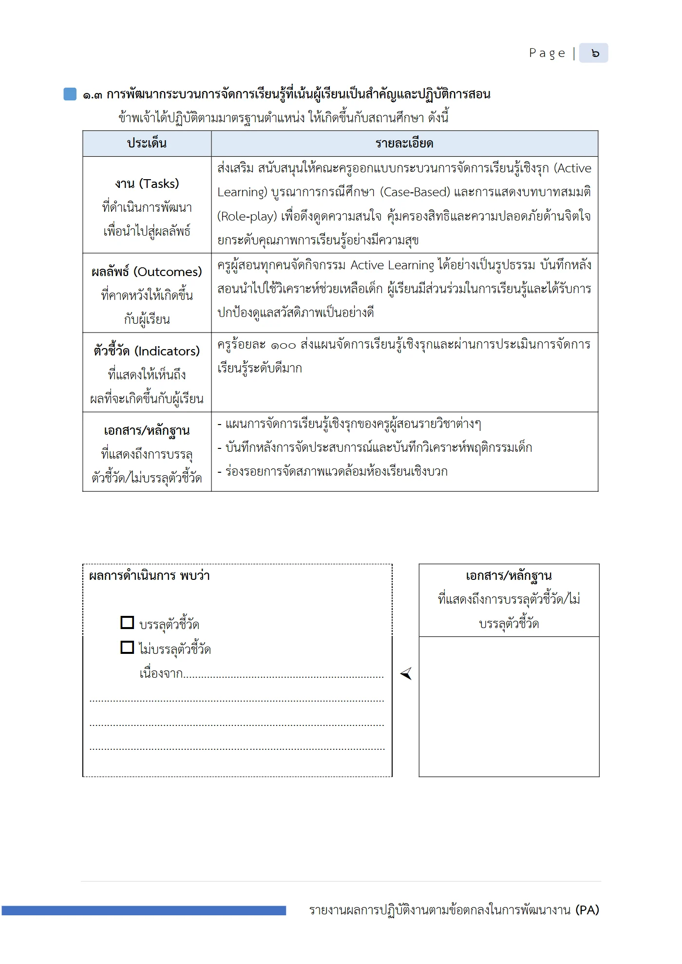 ตัวอย่าง รายงาน PA2 หน้า 7