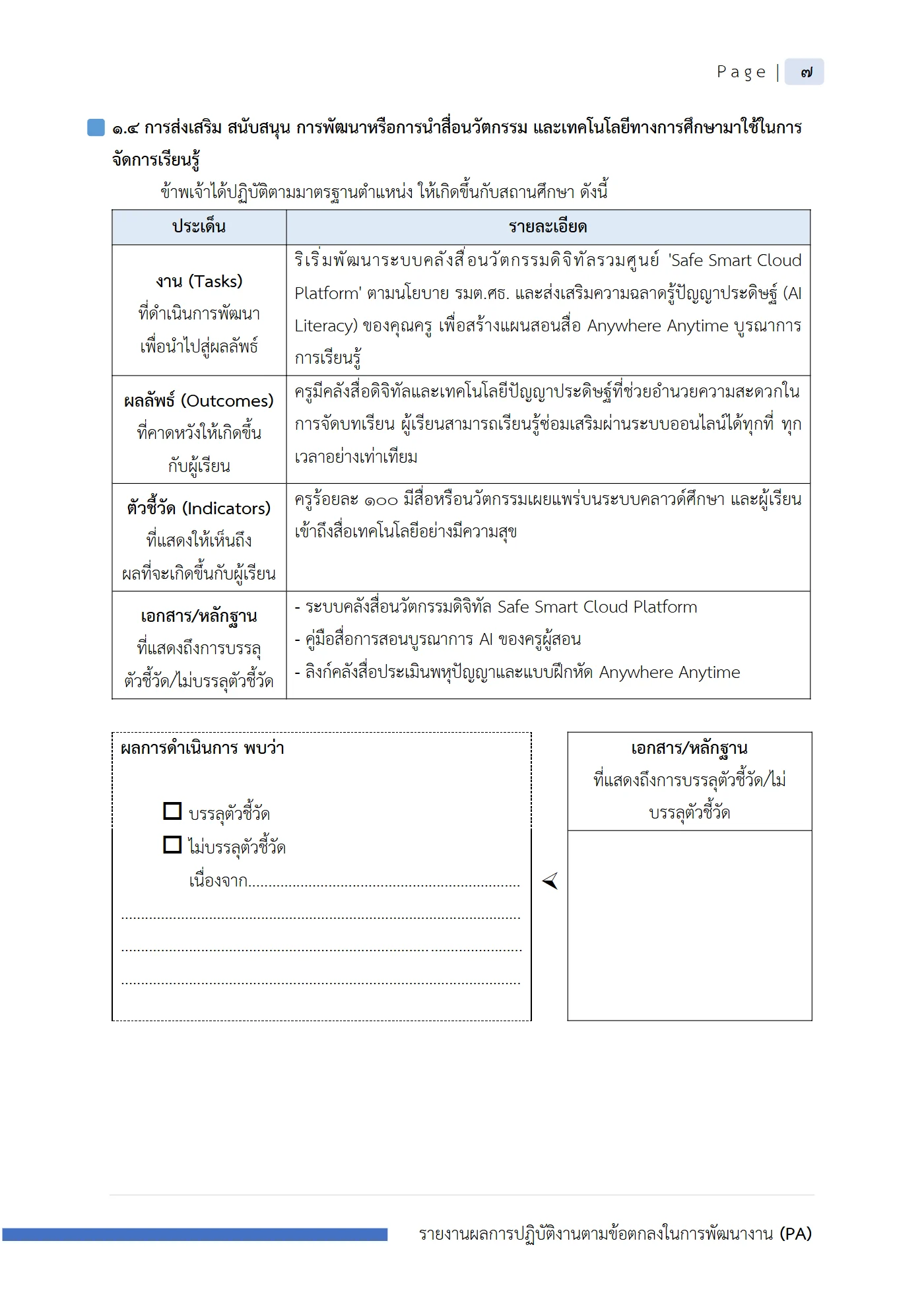 ตัวอย่าง รายงาน PA2 หน้า 8
