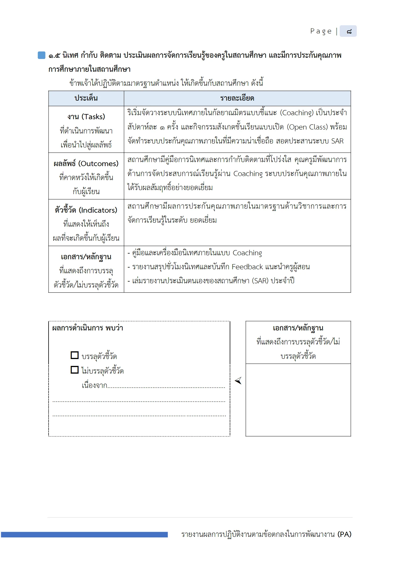 ตัวอย่าง รายงาน PA2 หน้า 9
