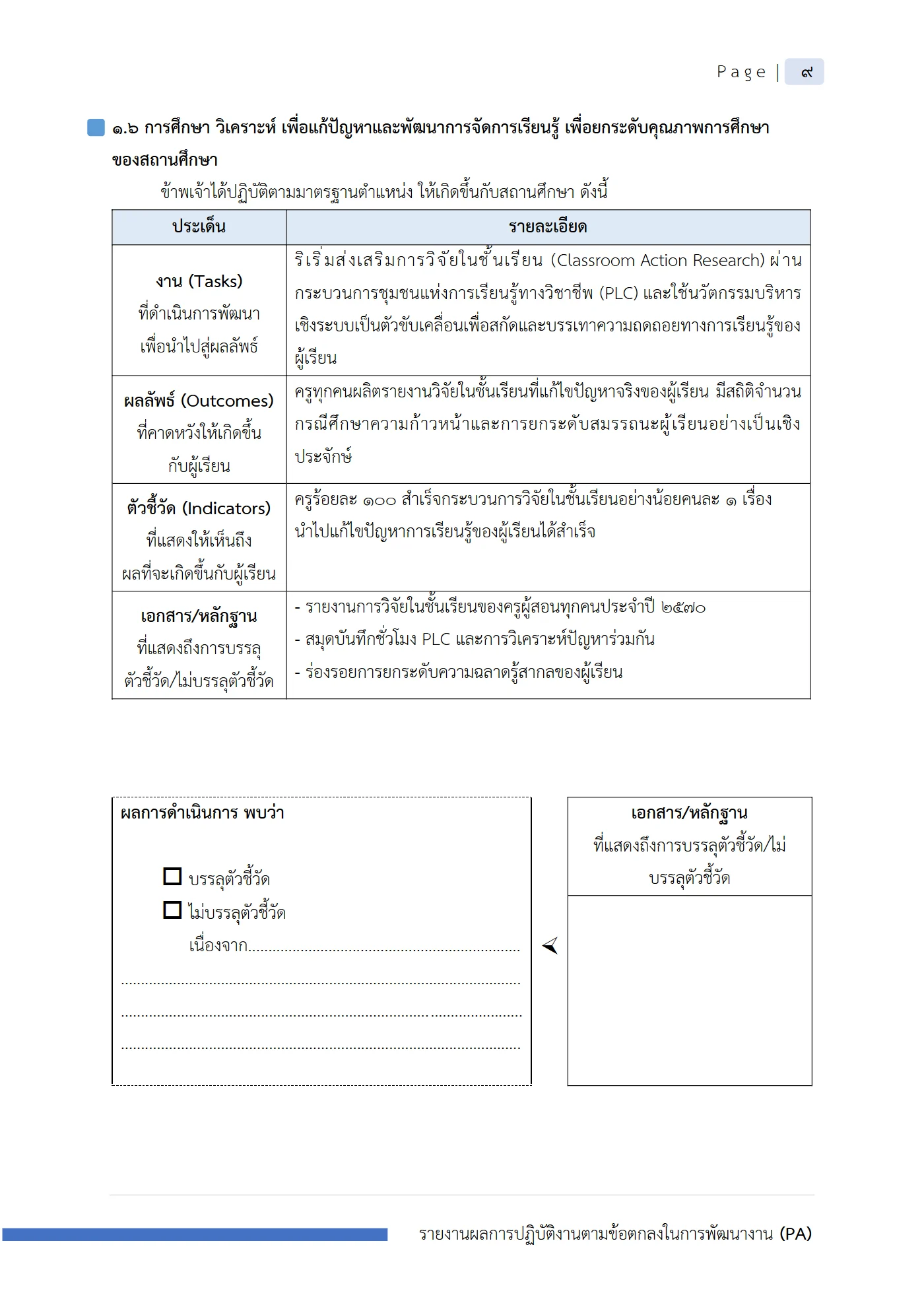 ตัวอย่าง รายงาน PA2 หน้า 10
