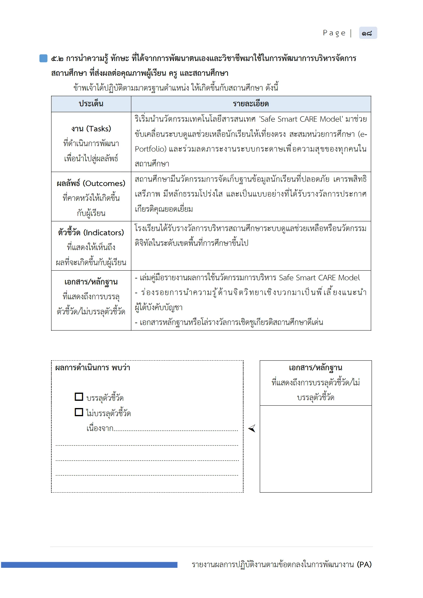 ตัวอย่าง รายงาน PA2 หน้า 19