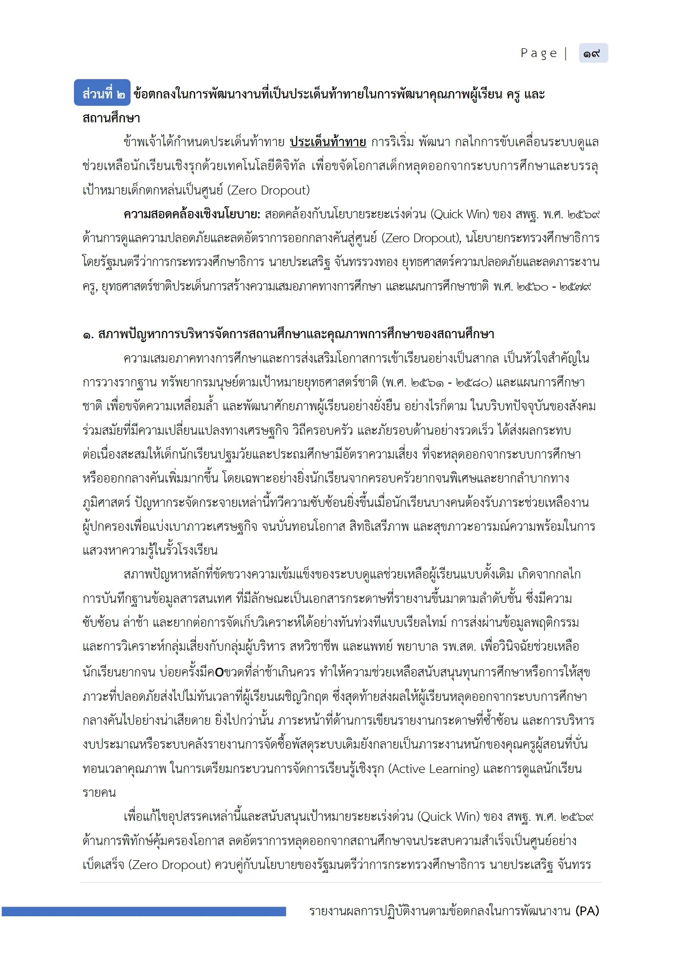 ตัวอย่าง รายงาน PA2 หน้า 20