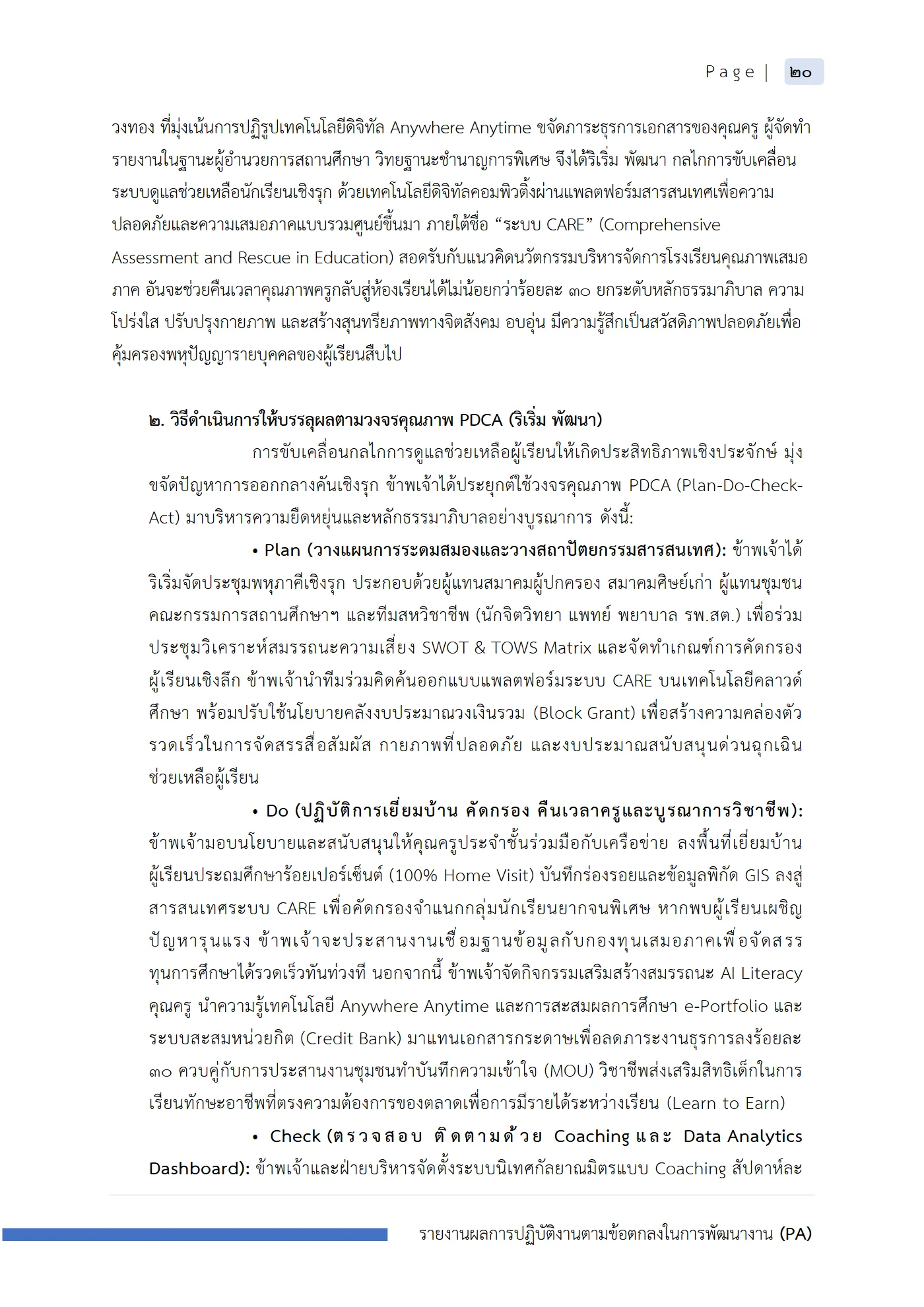 ตัวอย่าง รายงาน PA2 หน้า 21