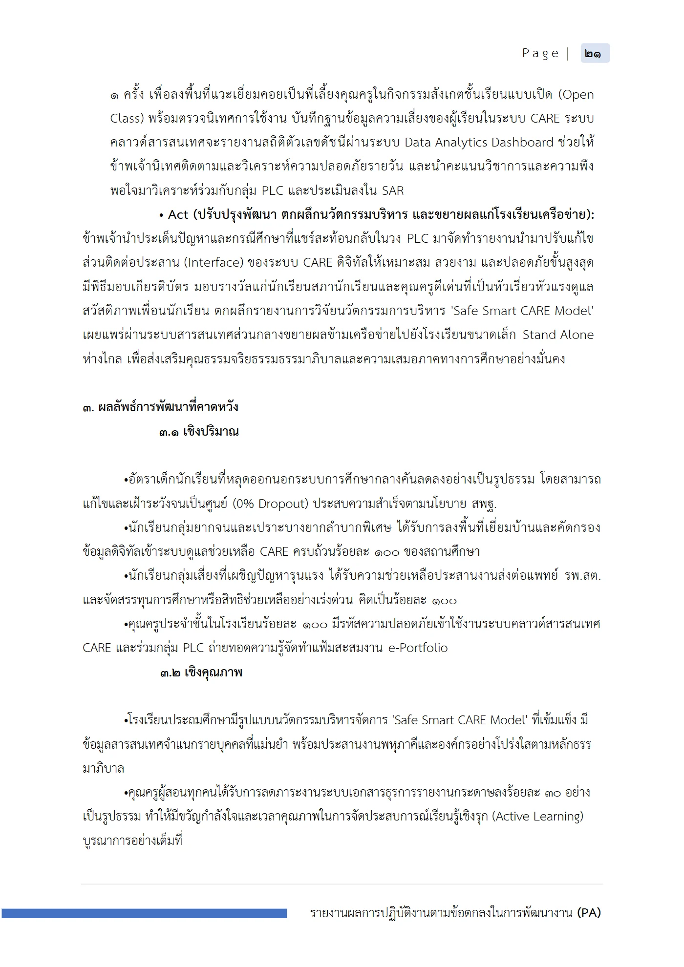 ตัวอย่าง รายงาน PA2 หน้า 22
