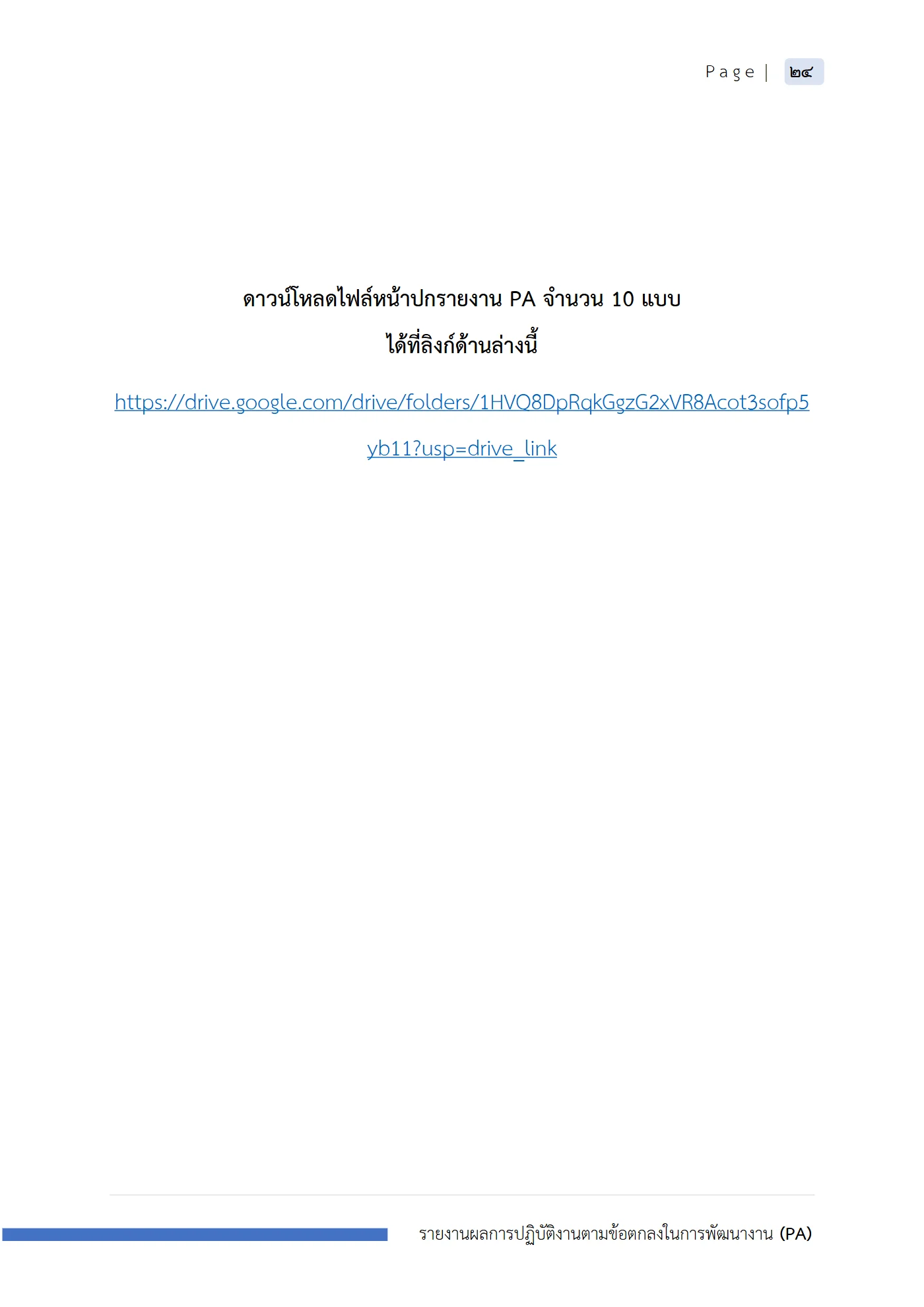 ตัวอย่าง รายงาน PA2 หน้า 25