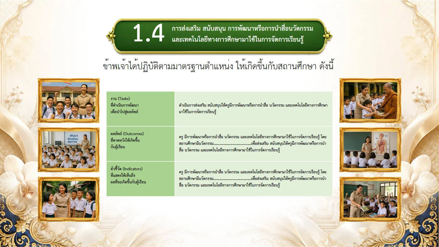 ตัวอย่าง PowerPoint นำเสนอ หน้า 14