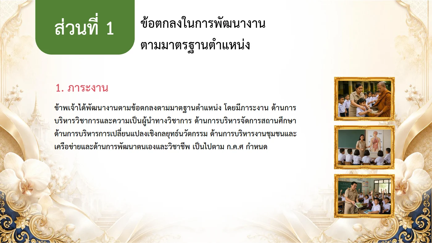 ตัวอย่าง PowerPoint นำเสนอ หน้า 42