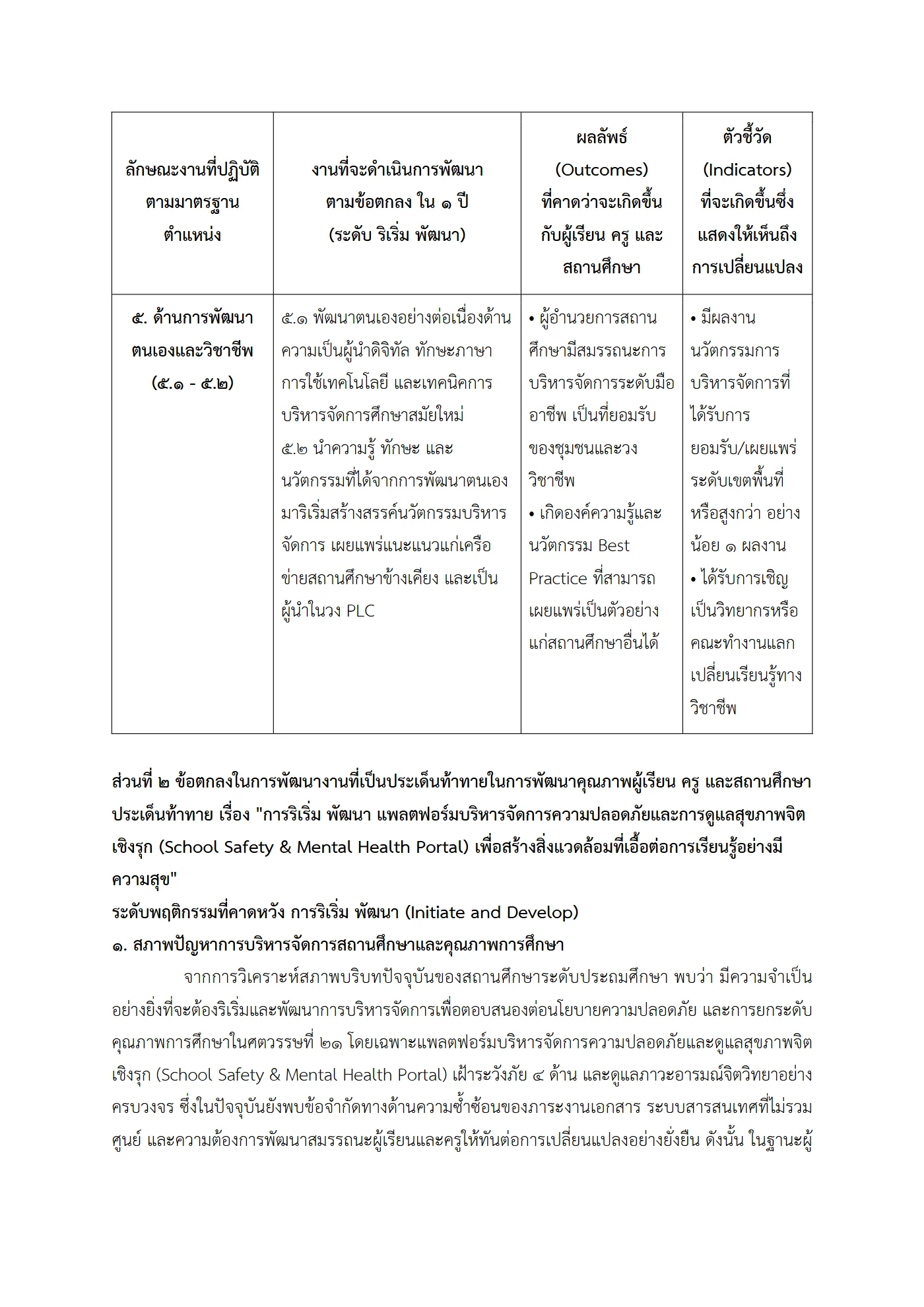 ตัวอย่าง ข้อตกลง PA1 หน้า 5