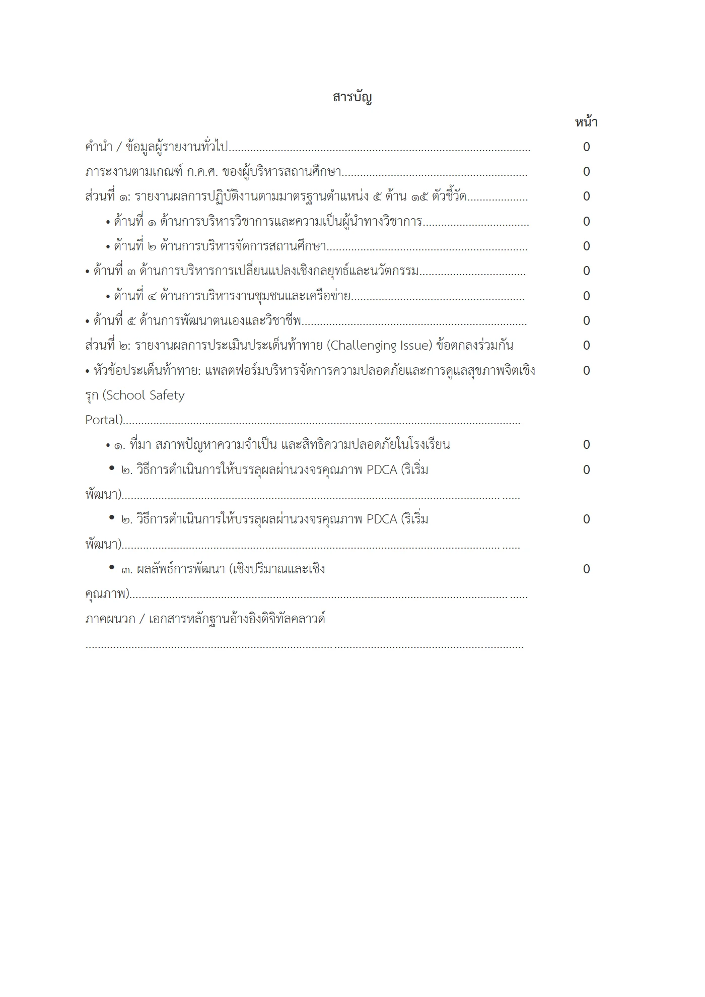 ตัวอย่าง รายงาน PA2 หน้า 2