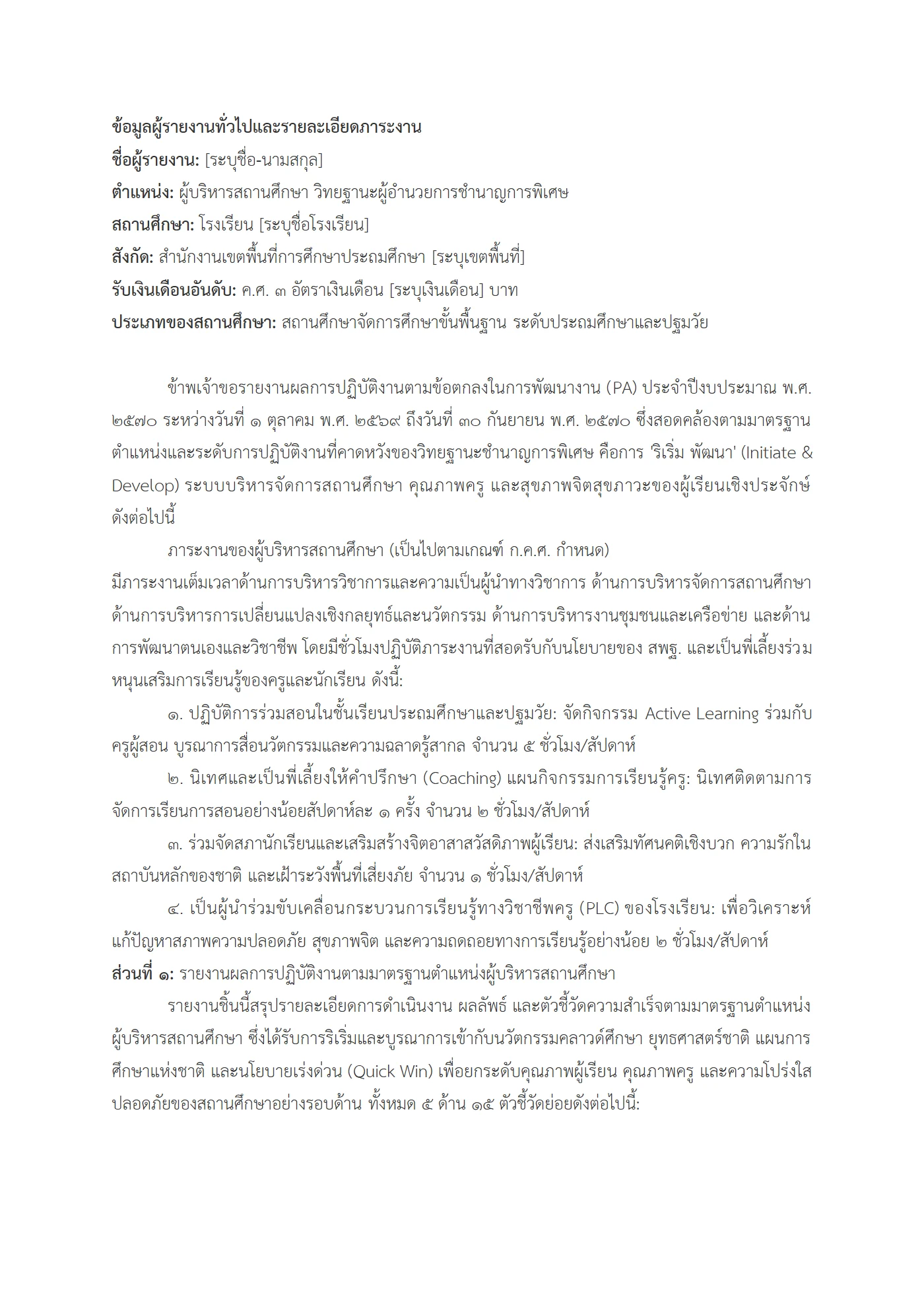 ตัวอย่าง รายงาน PA2 หน้า 3