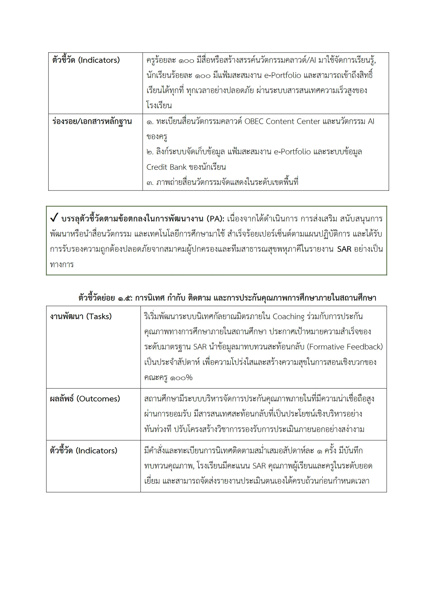 ตัวอย่าง รายงาน PA2 หน้า 7