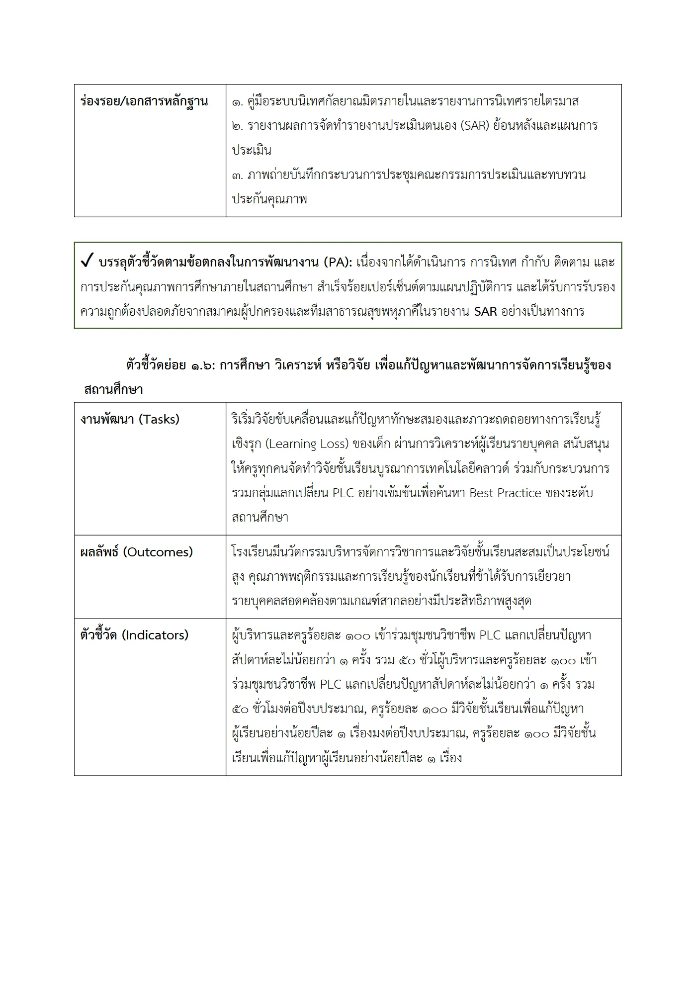 ตัวอย่าง รายงาน PA2 หน้า 8